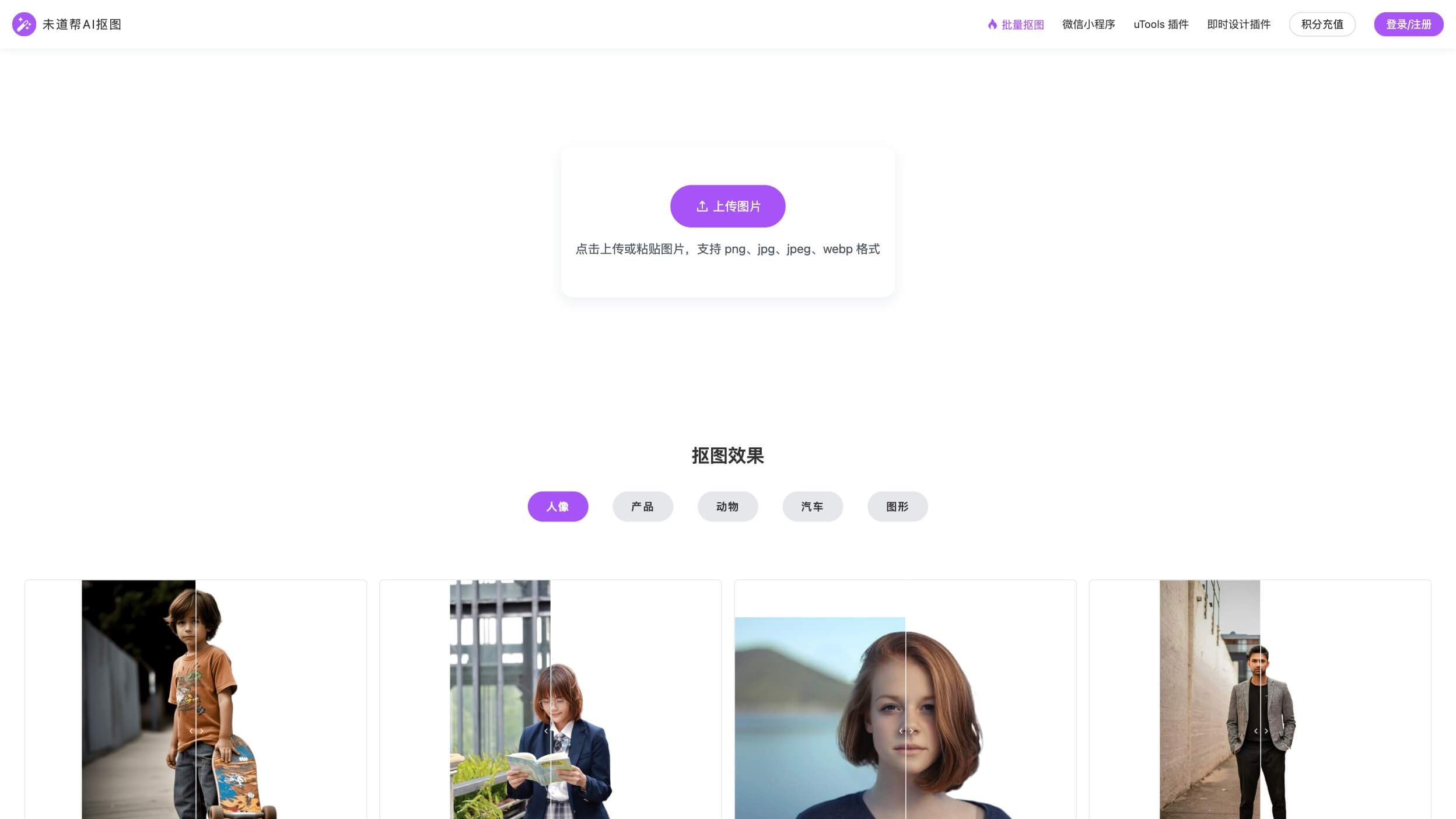 未道帮AI抠图 产品预览图