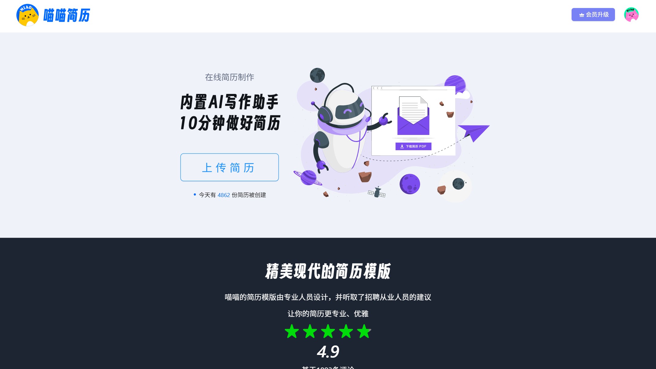 喵喵简历 产品预览图