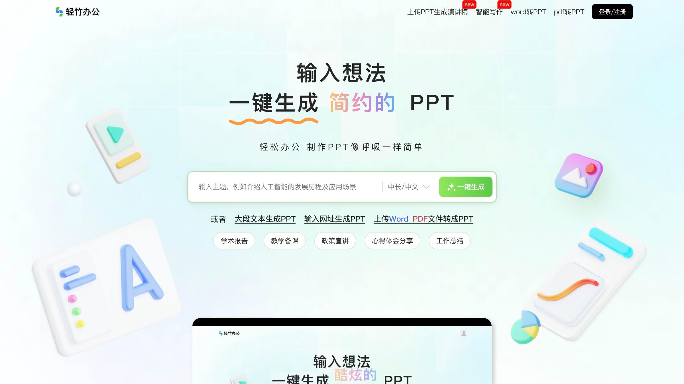 轻竹PPT 产品预览图