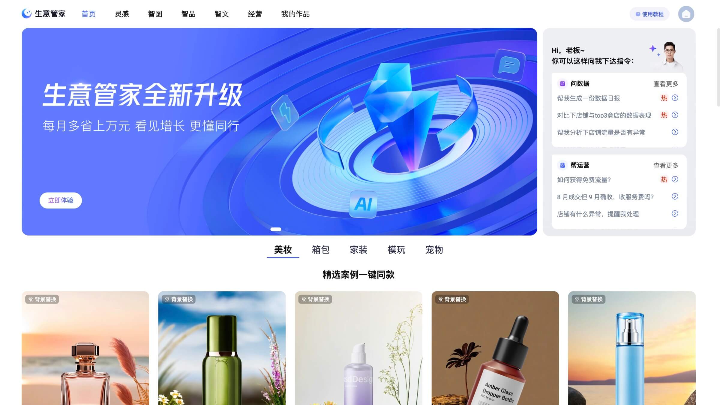 生意管家 产品预览图