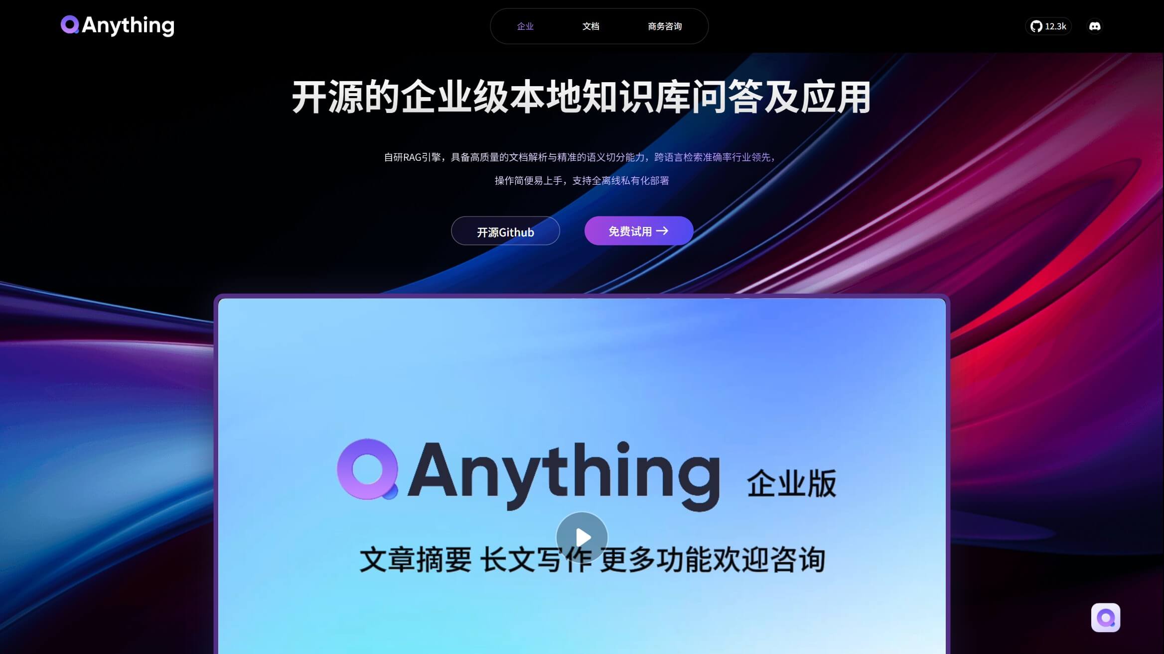 QAnything 产品预览图