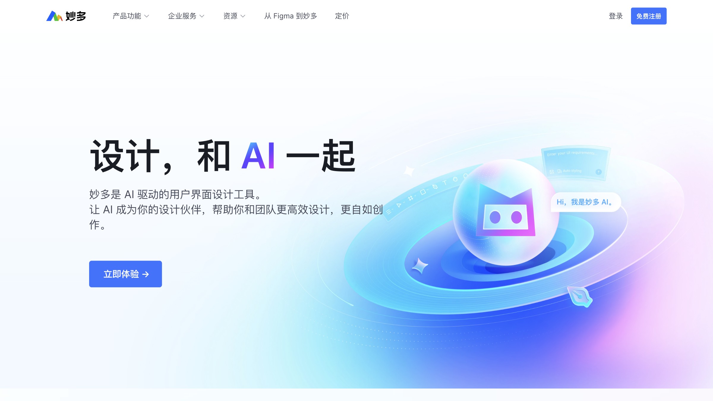 Motiff妙多 产品预览图
