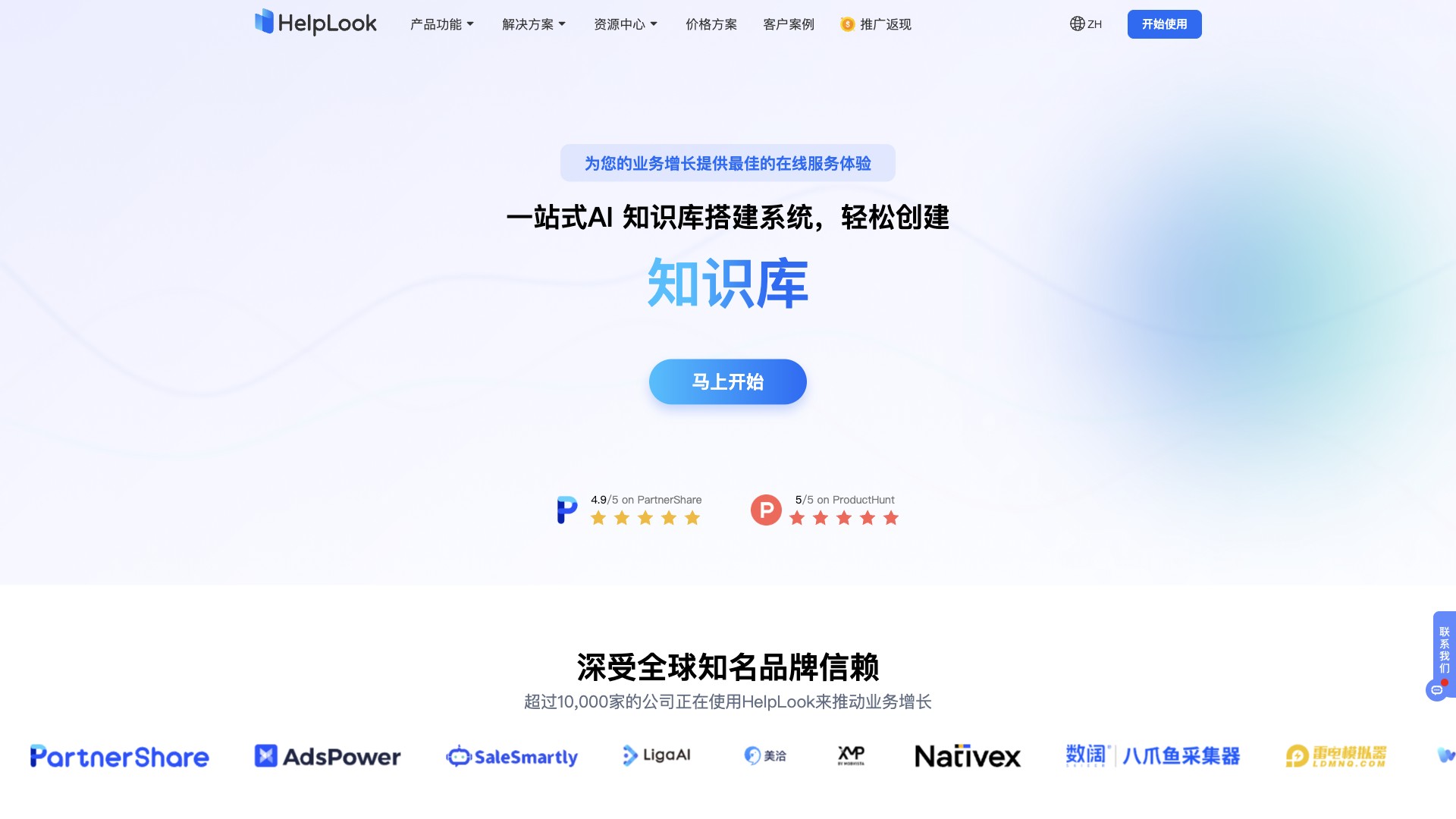 HelpLook 产品预览图