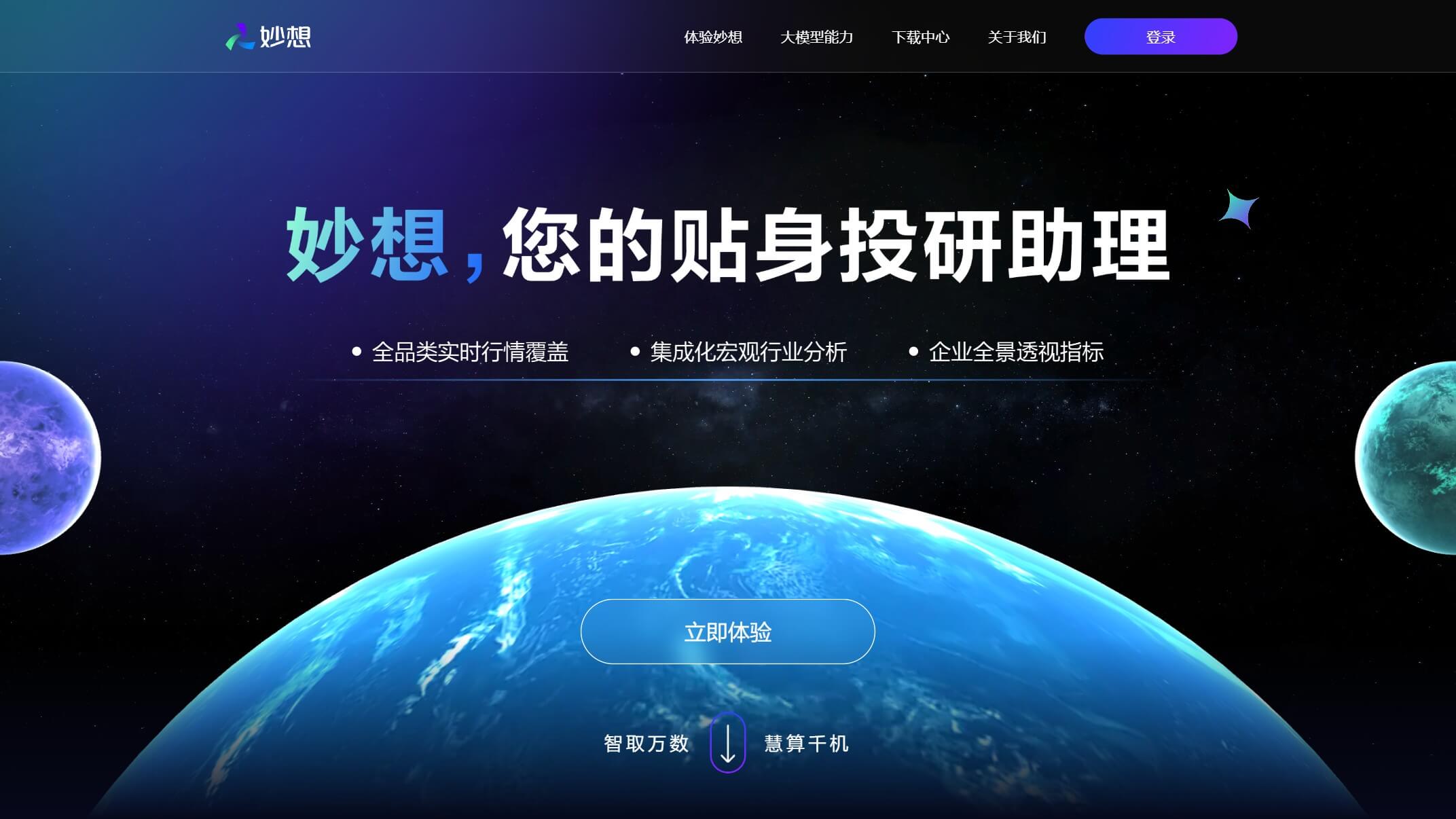 东方财富妙想 产品预览图