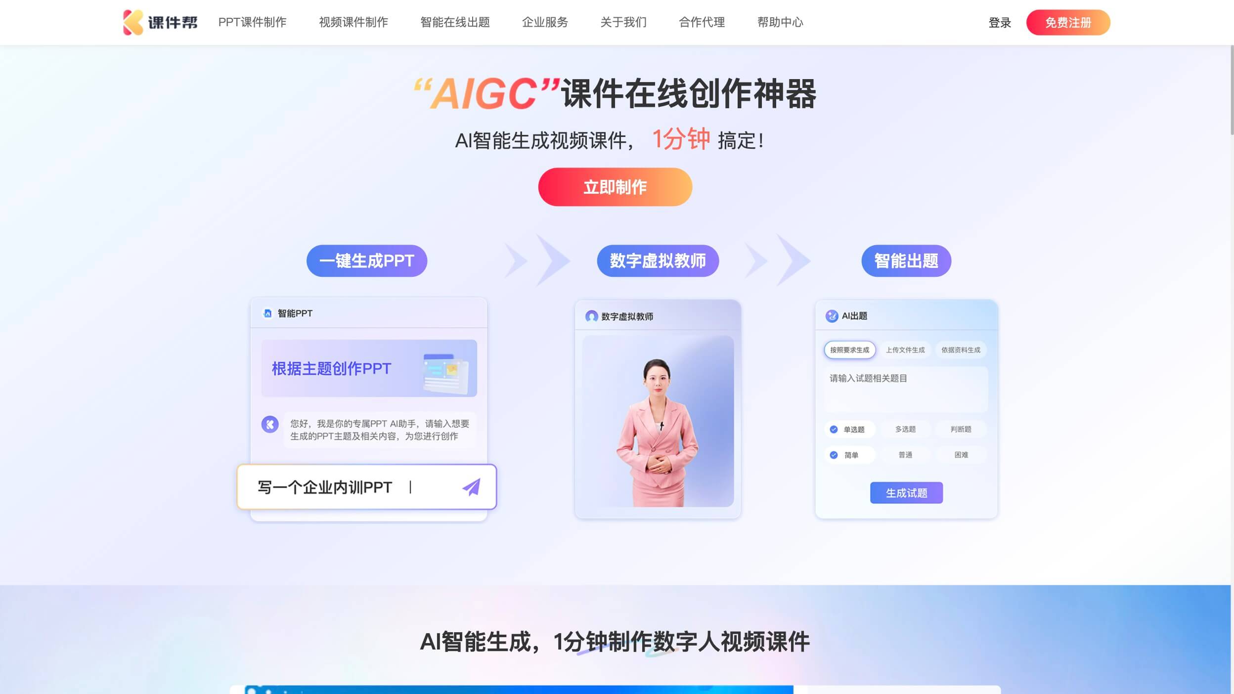 课件帮 产品预览图