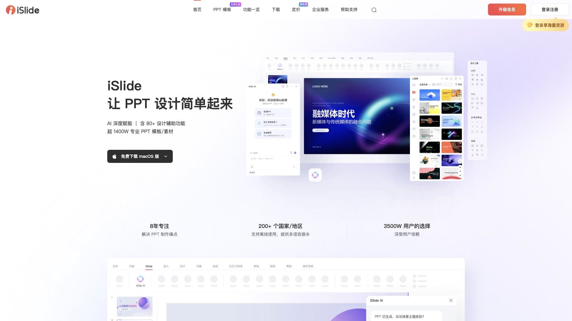 iSlide AIPPT 产品预览图