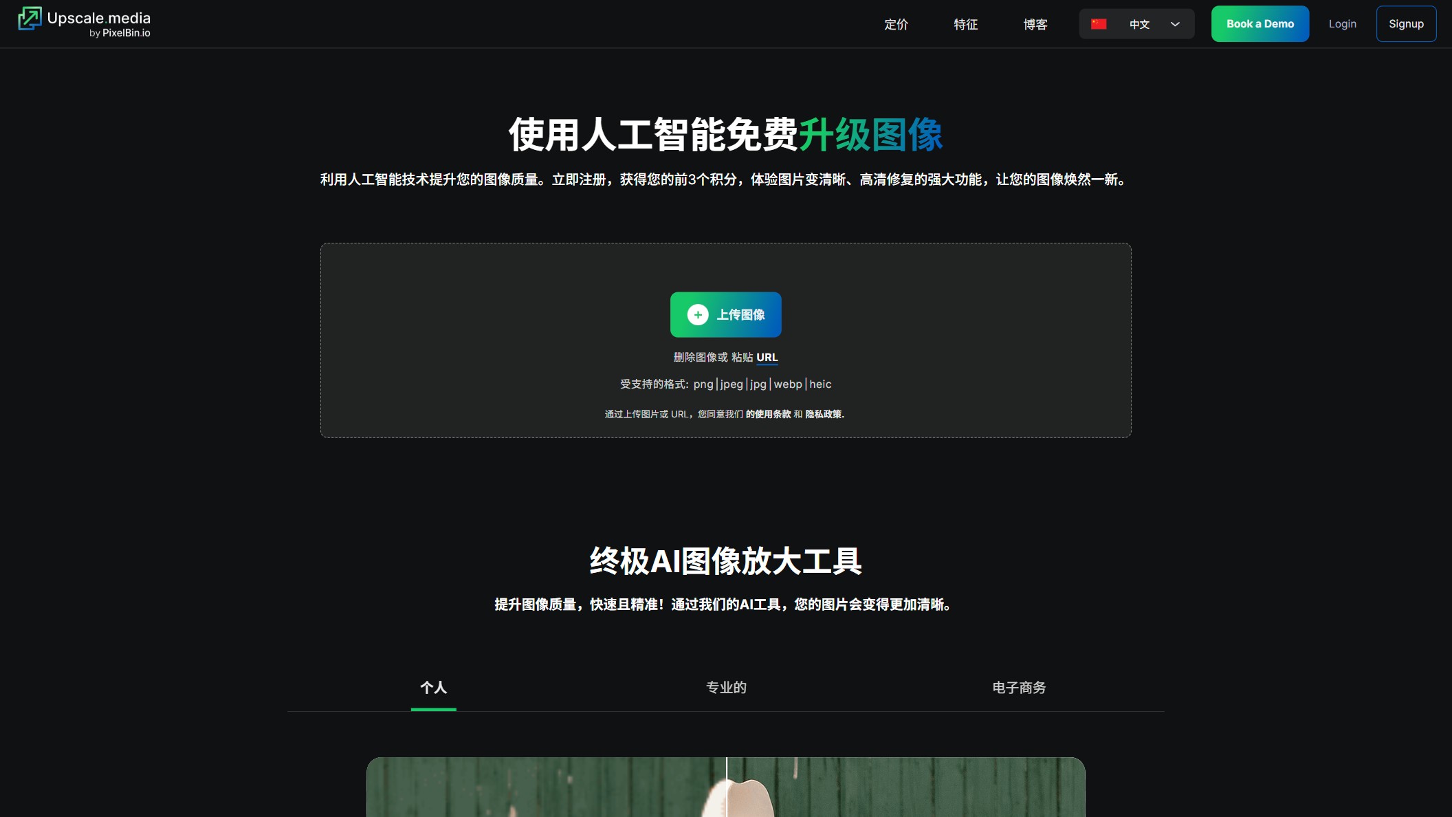 Upscale.media 产品预览图