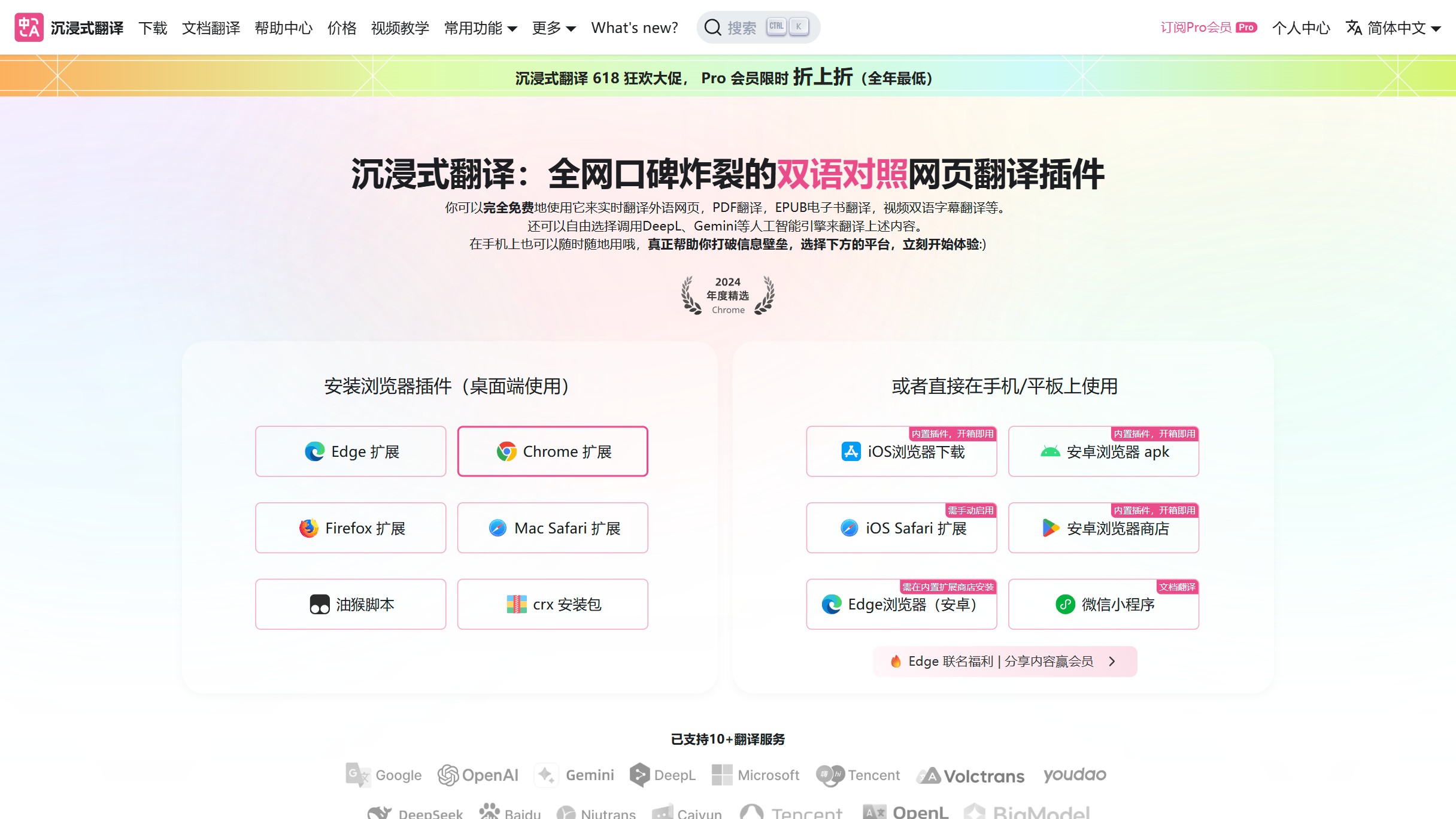 沉浸式翻译 产品预览图