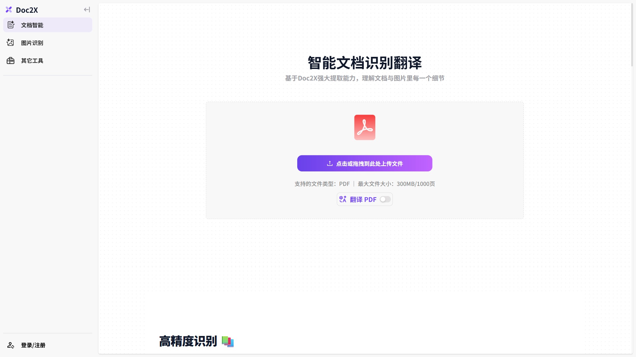 Doc2X 产品预览图