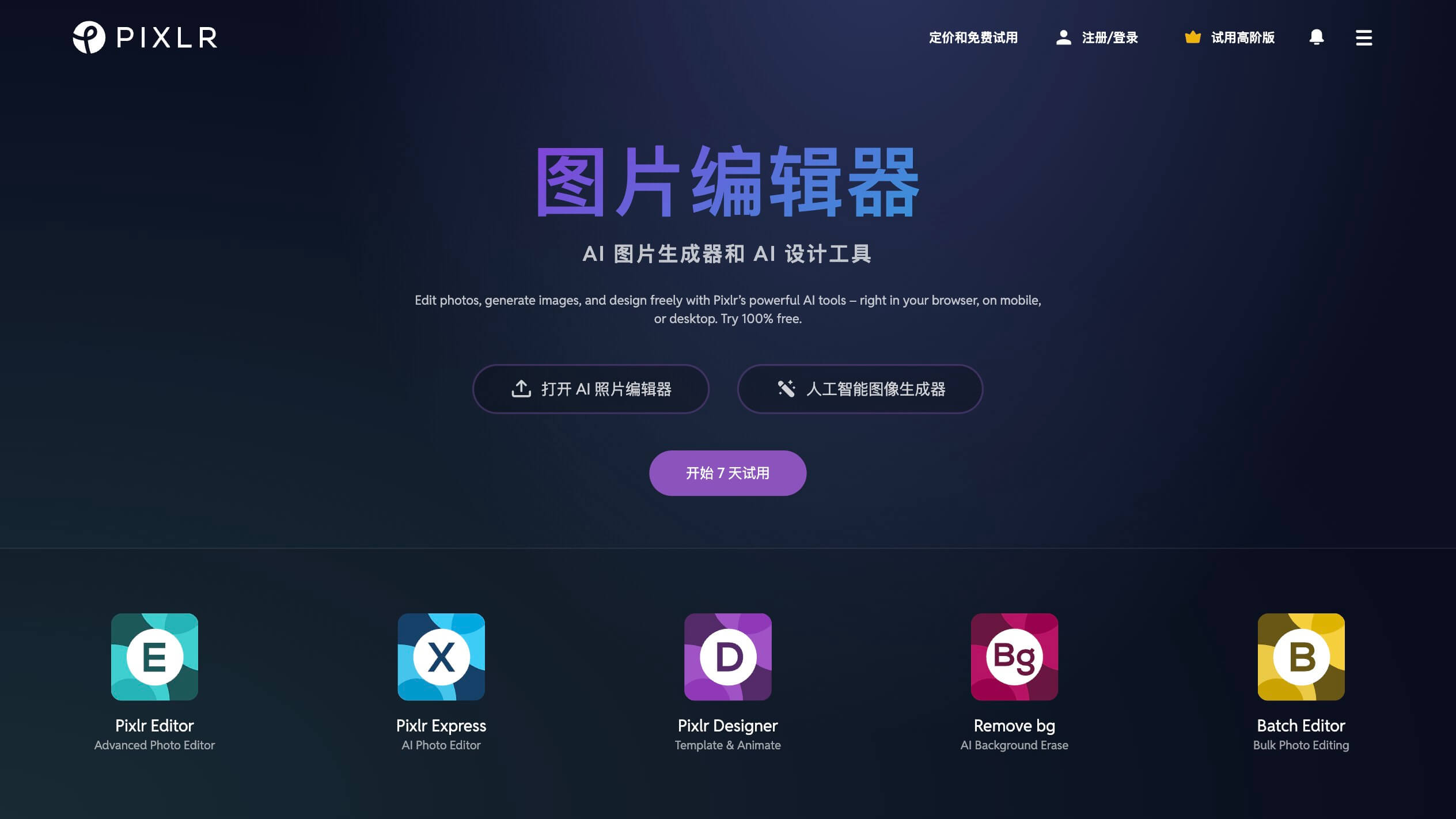 Pixlr 产品预览图