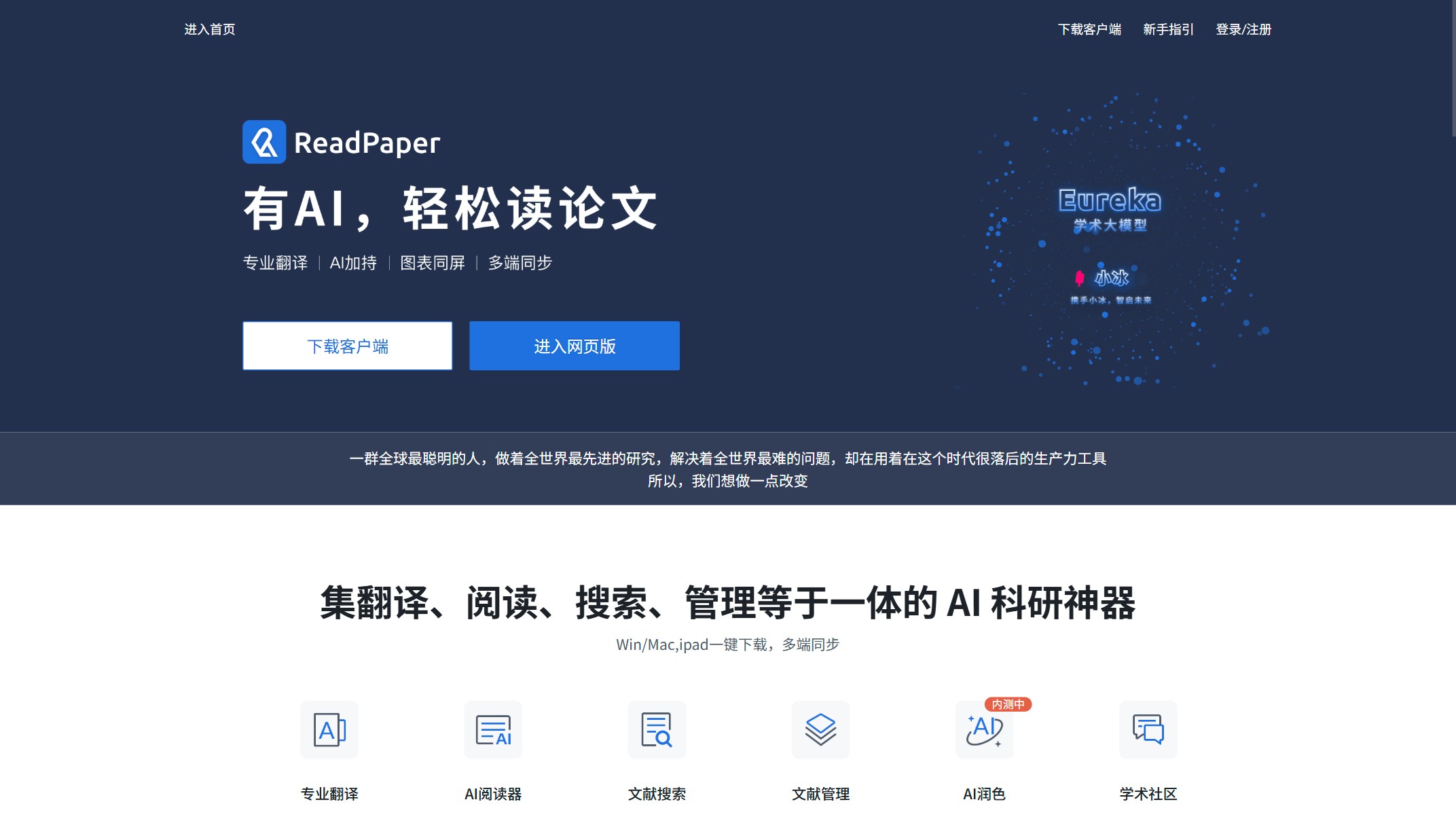 ReadPaper 产品预览图