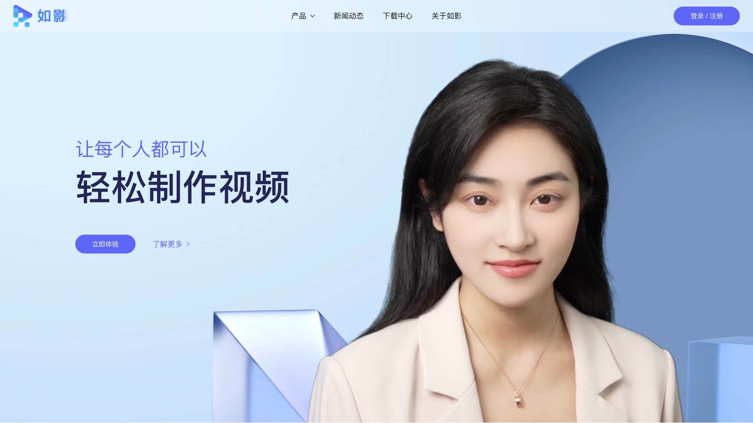 商汤如影 产品预览图