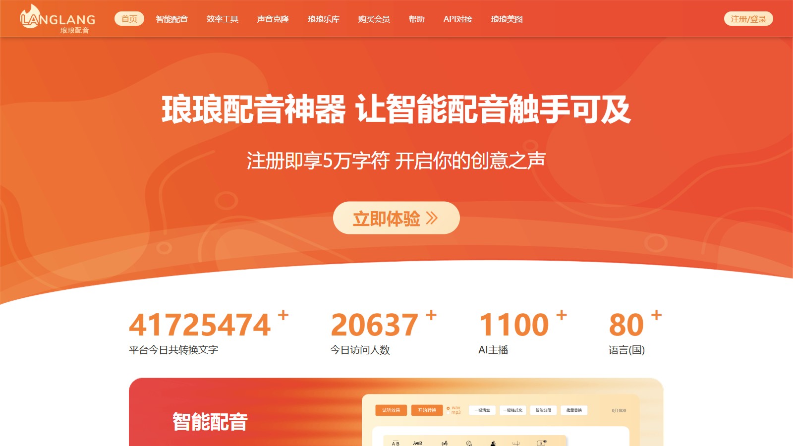 琅琅配音 产品预览图