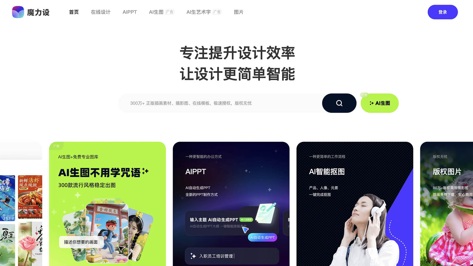 魔力设 产品预览图