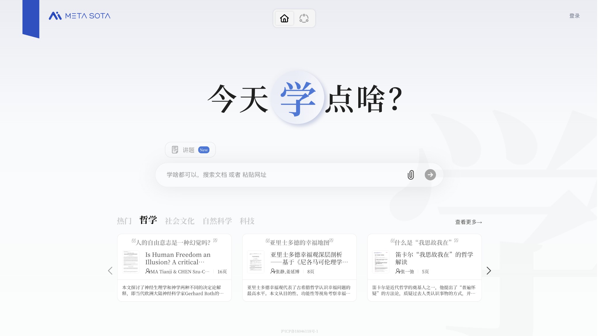 今天学点啥 产品预览图