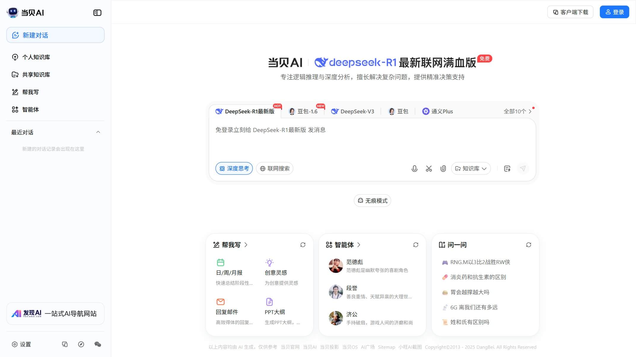 当贝AI 产品预览图
