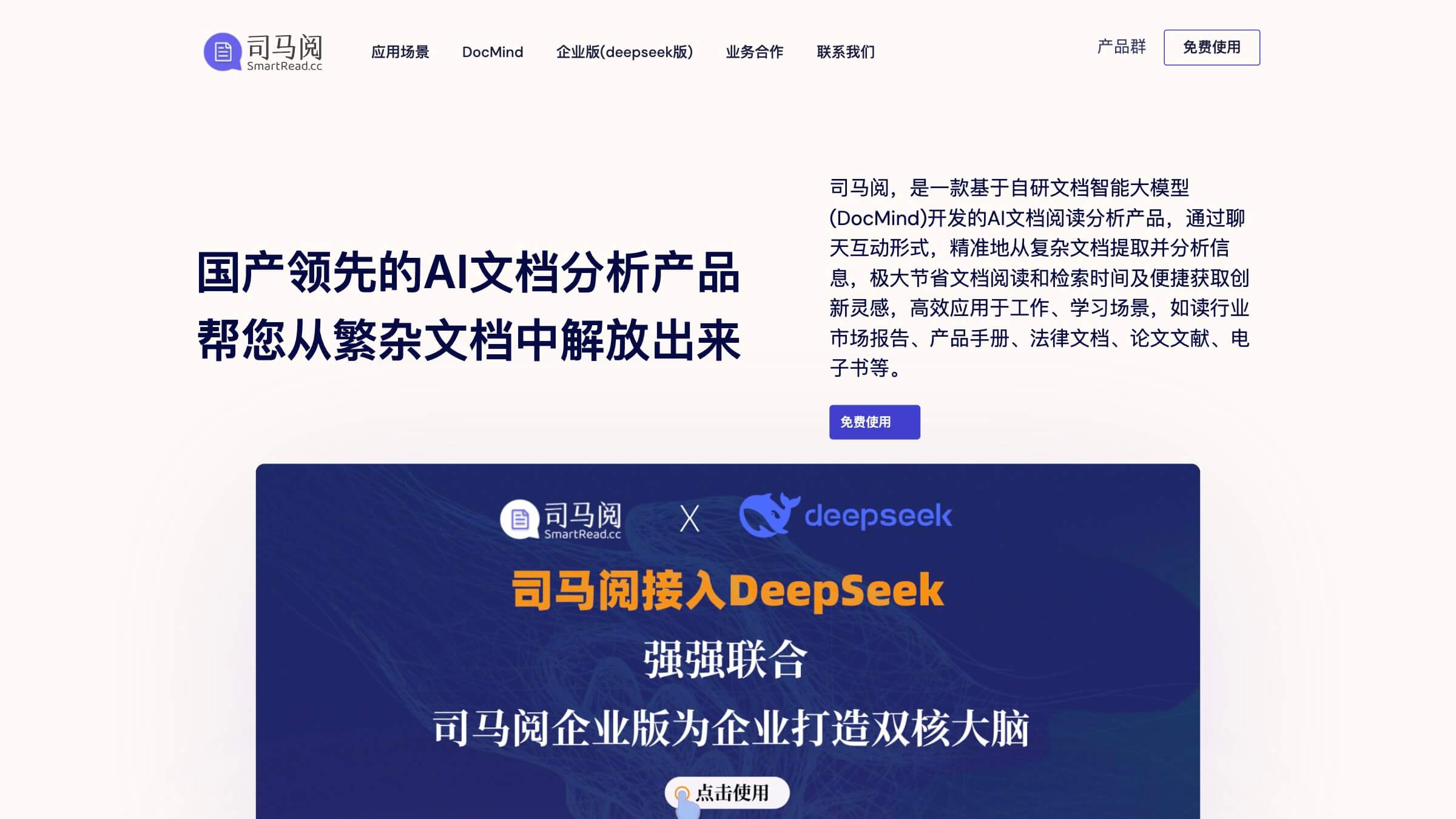 司马阅 产品预览图