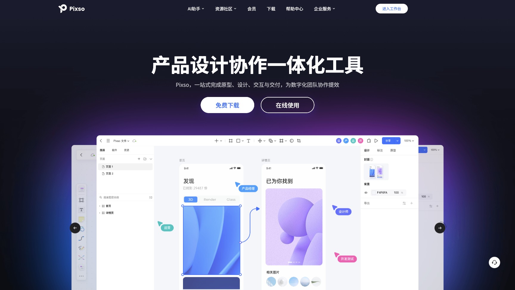 Pixso 产品预览图