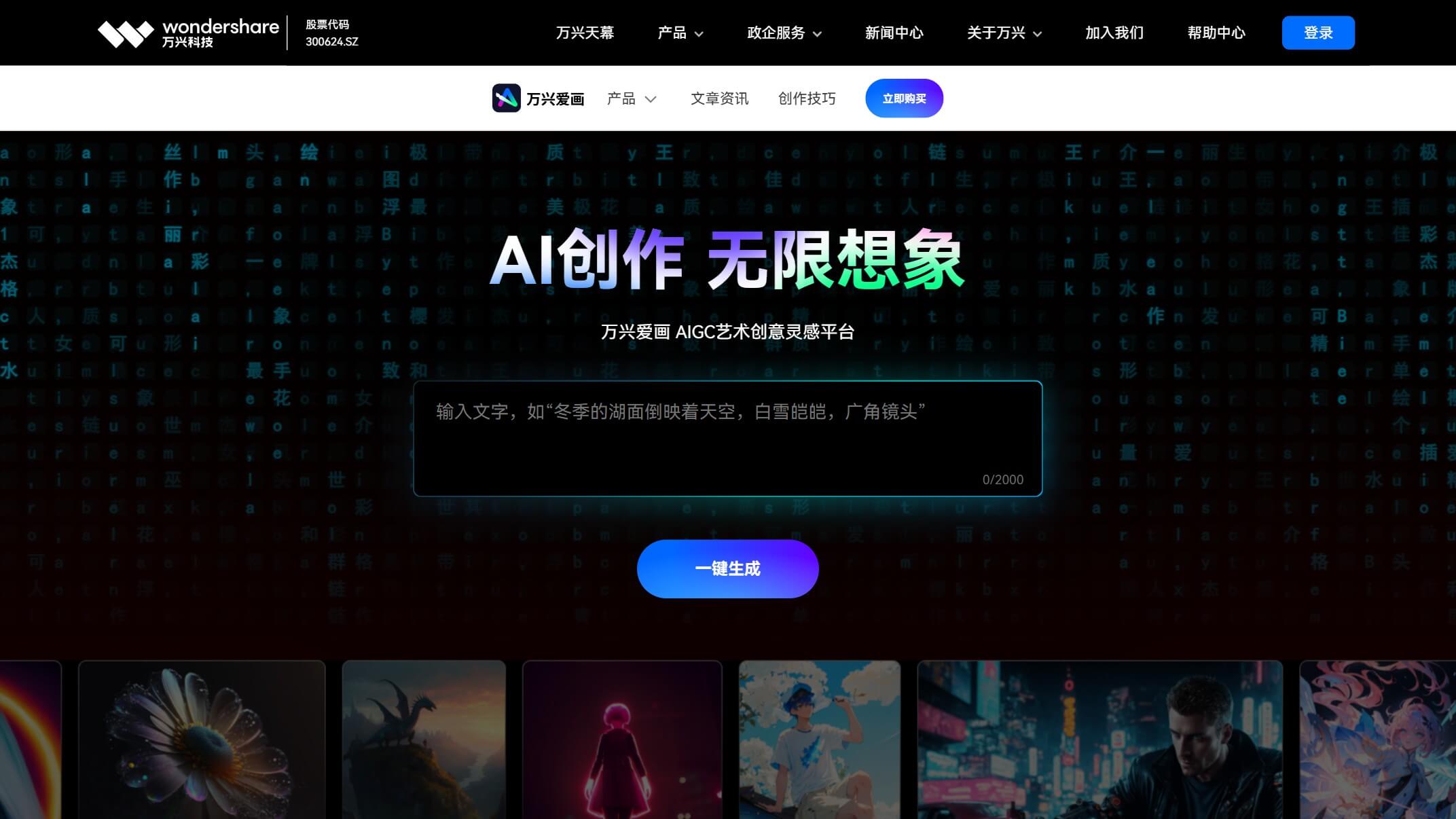 万兴爱画 产品预览图