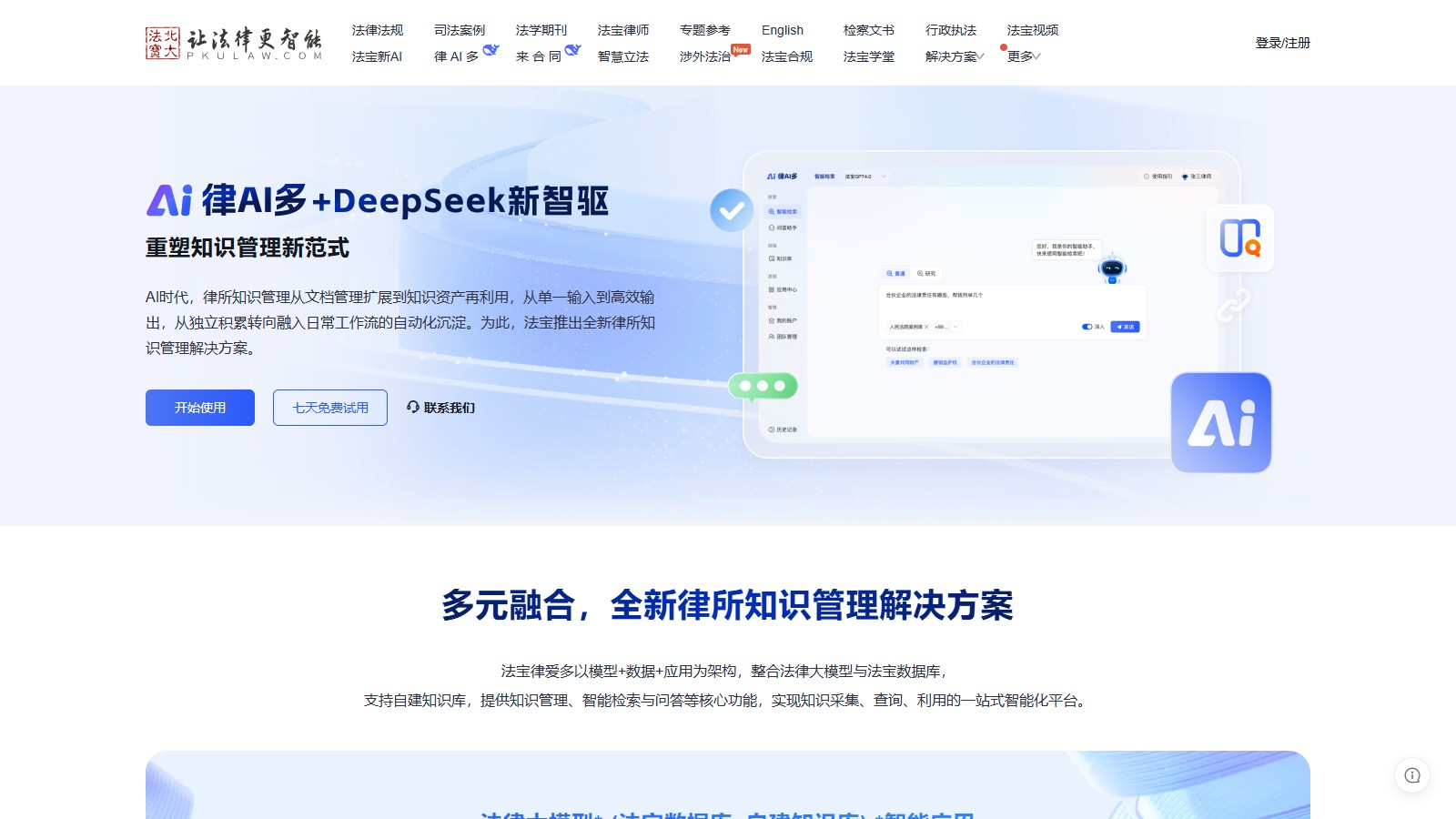 律AI多 产品预览图