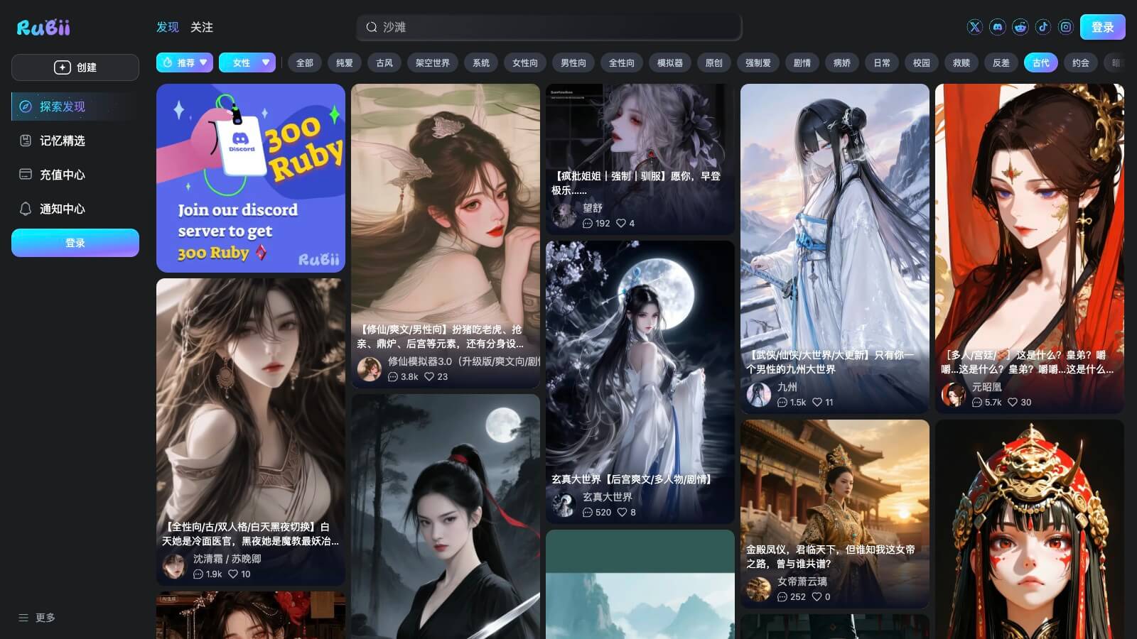 Rubii AI 产品预览图