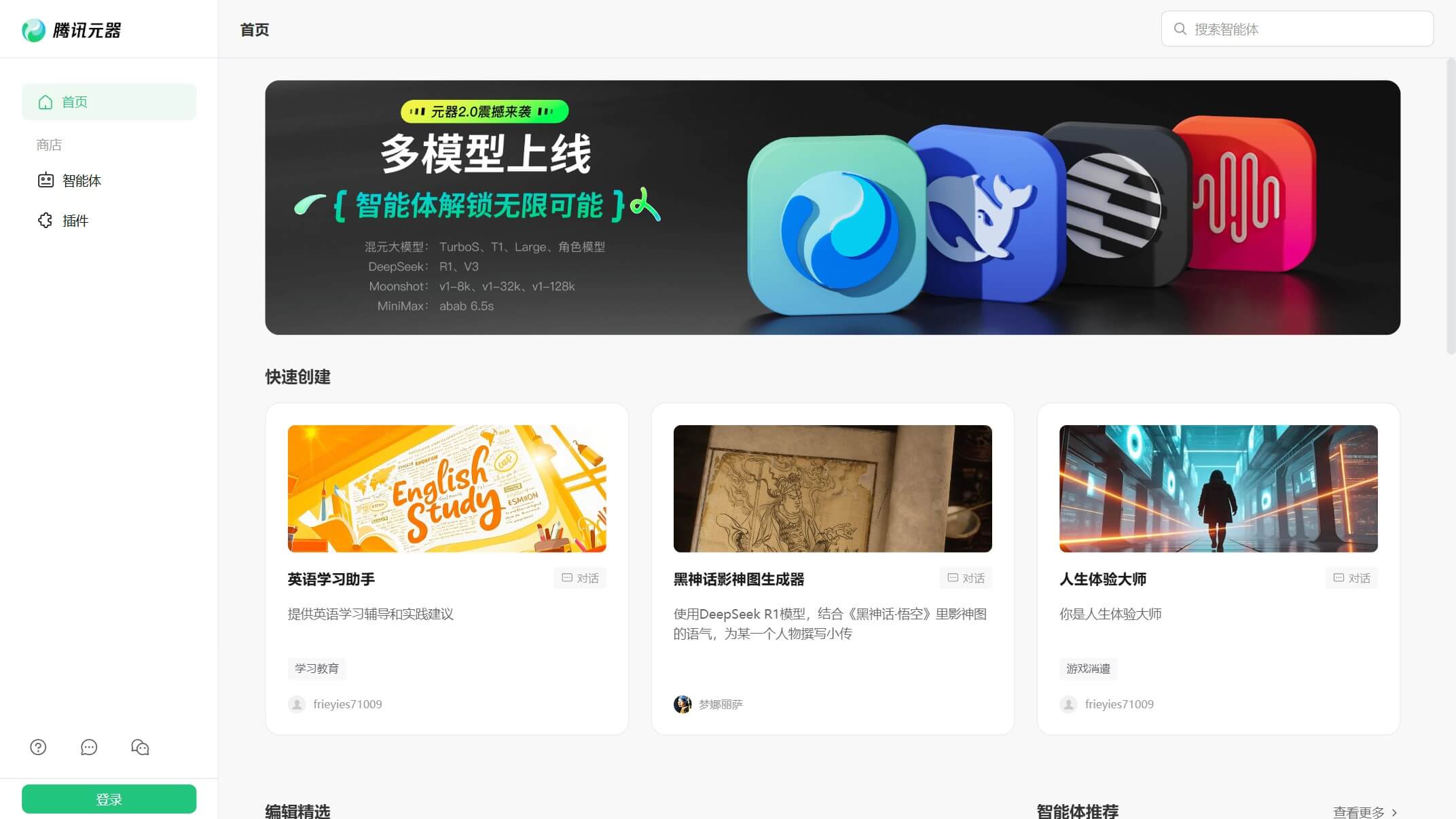 腾讯元器 产品预览图