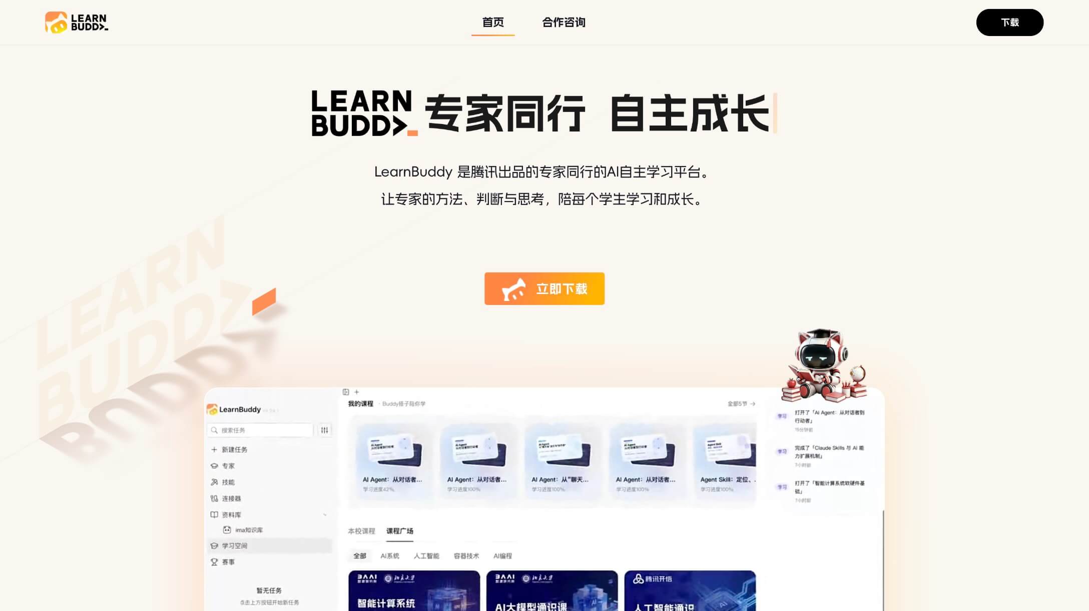 LearnBuddy 产品预览图