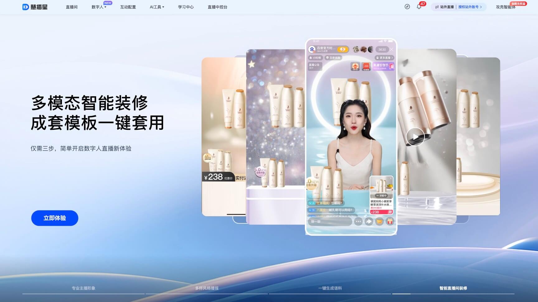 慧播星 产品预览图