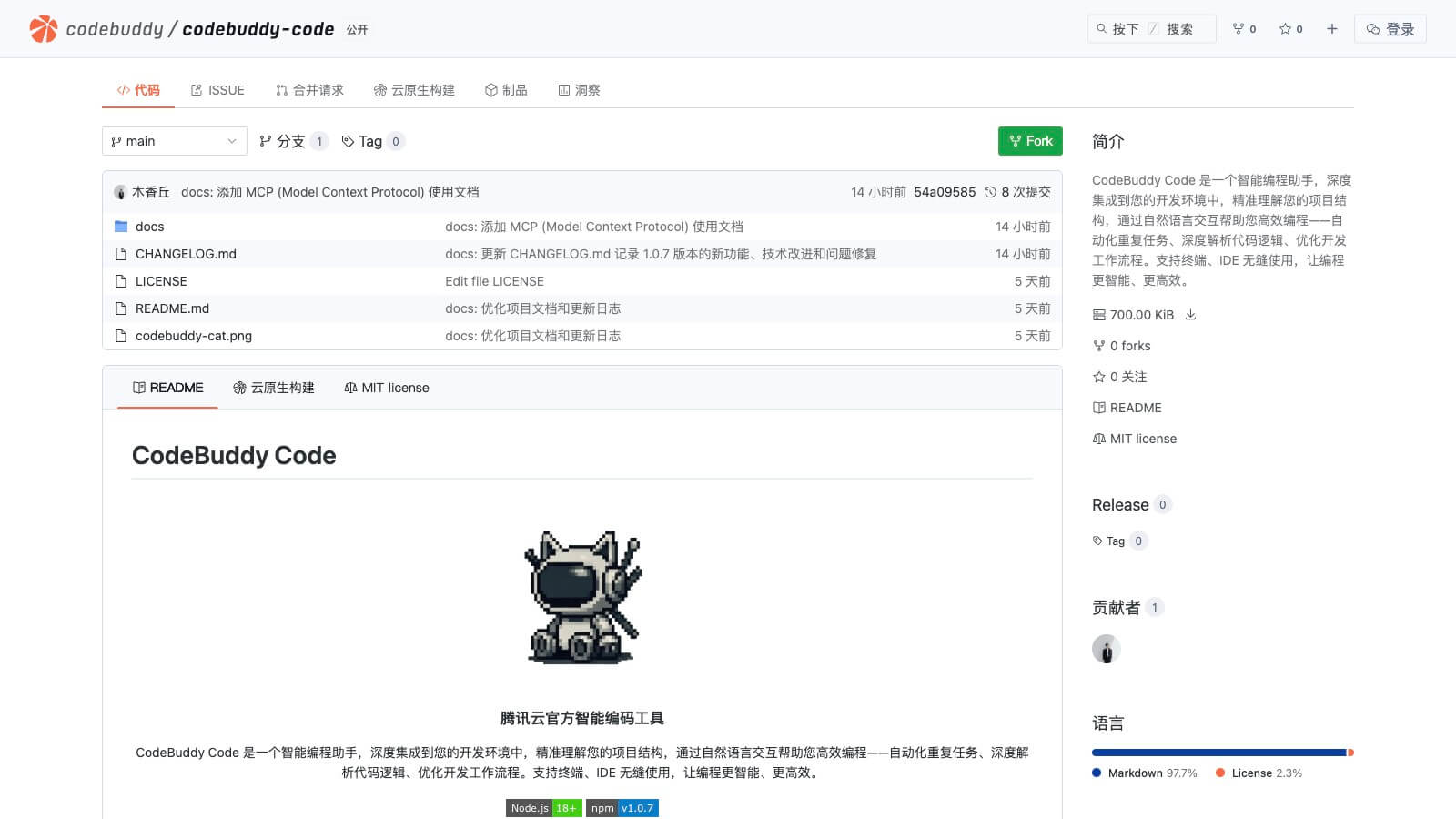 Codebuddy Code 产品预览图