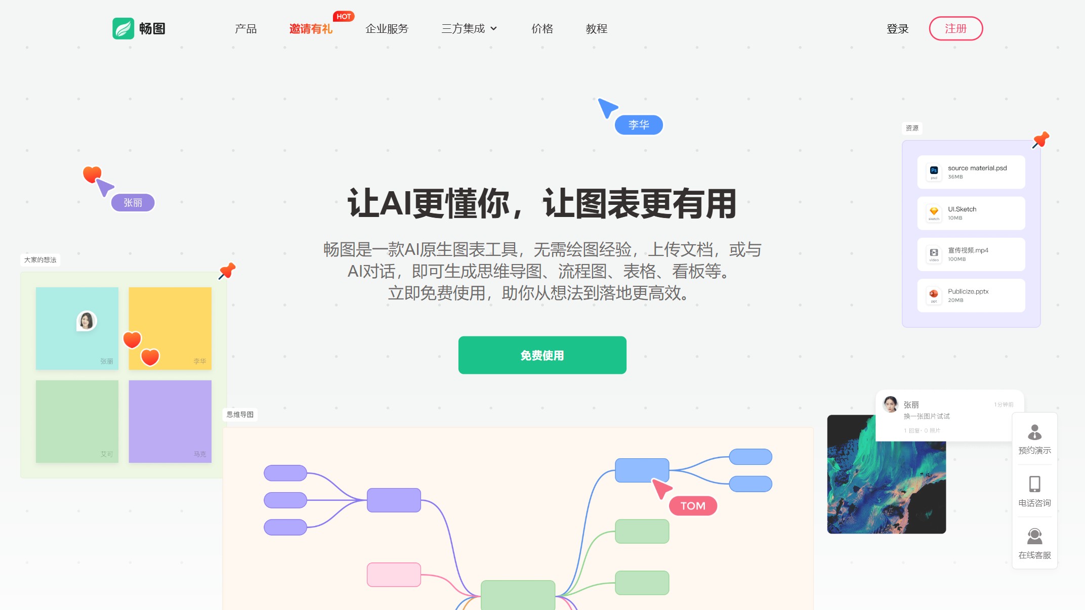 畅图AI 产品预览图