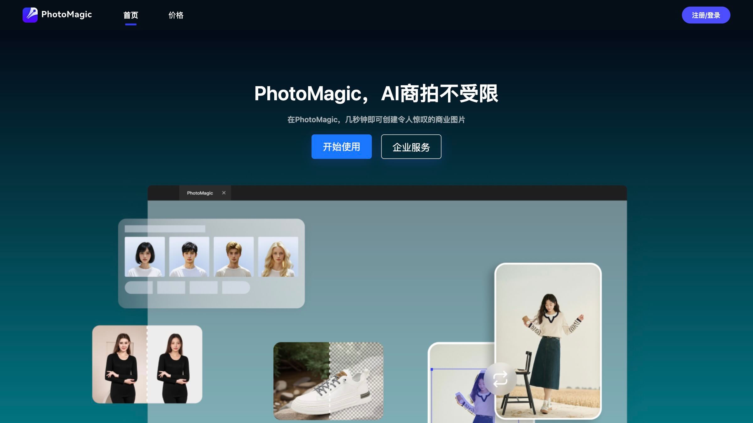 PhotoMagic 产品预览图