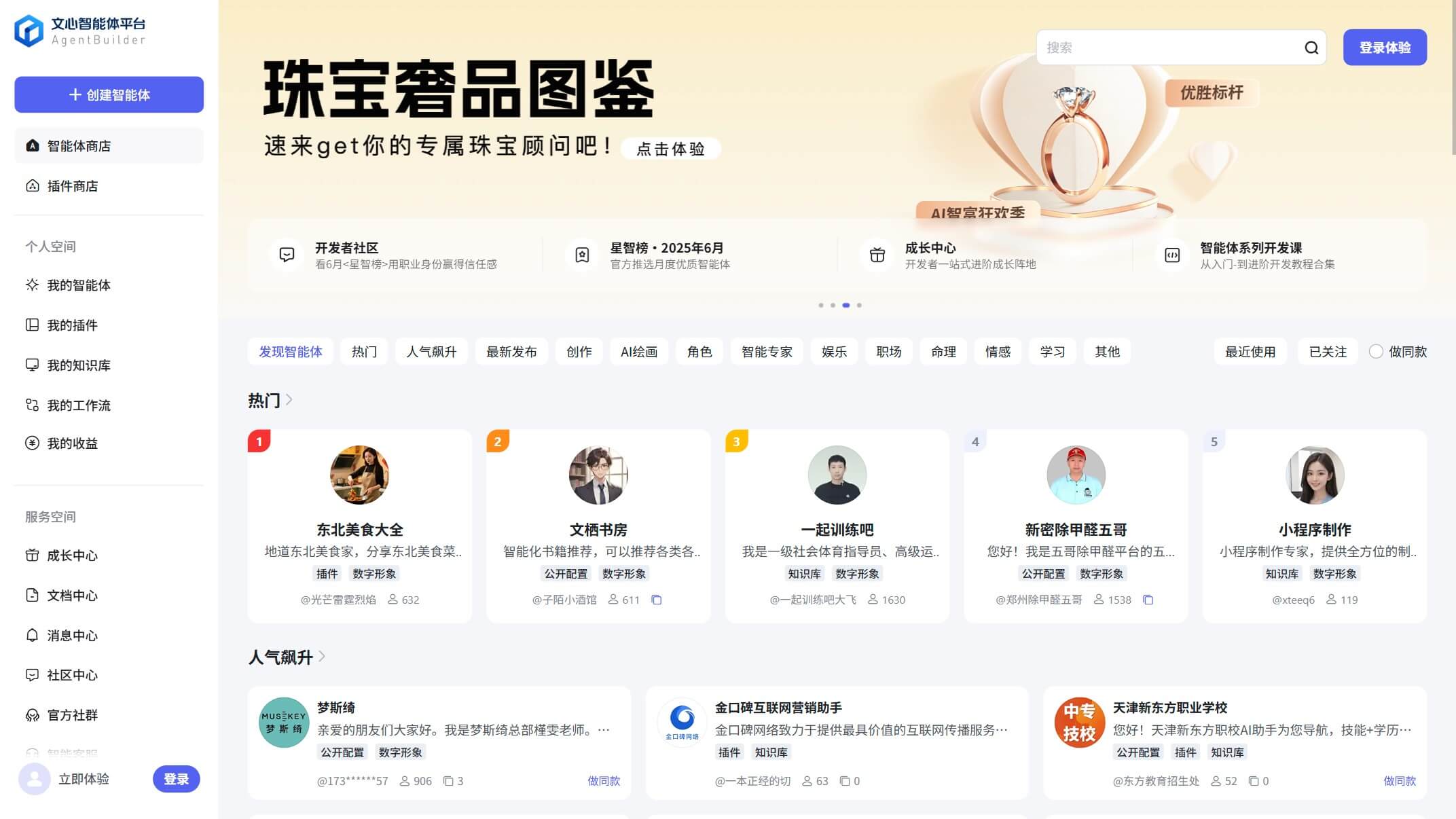 文心智能体平台AgentBuilder 产品预览图
