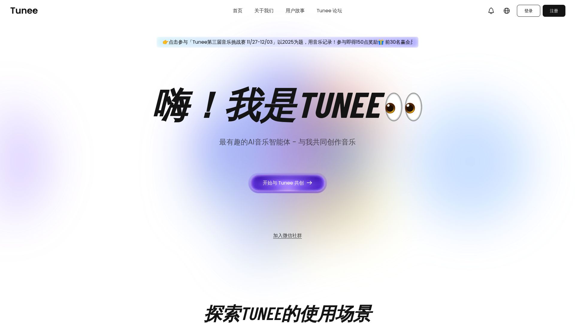 Tunee 产品预览图