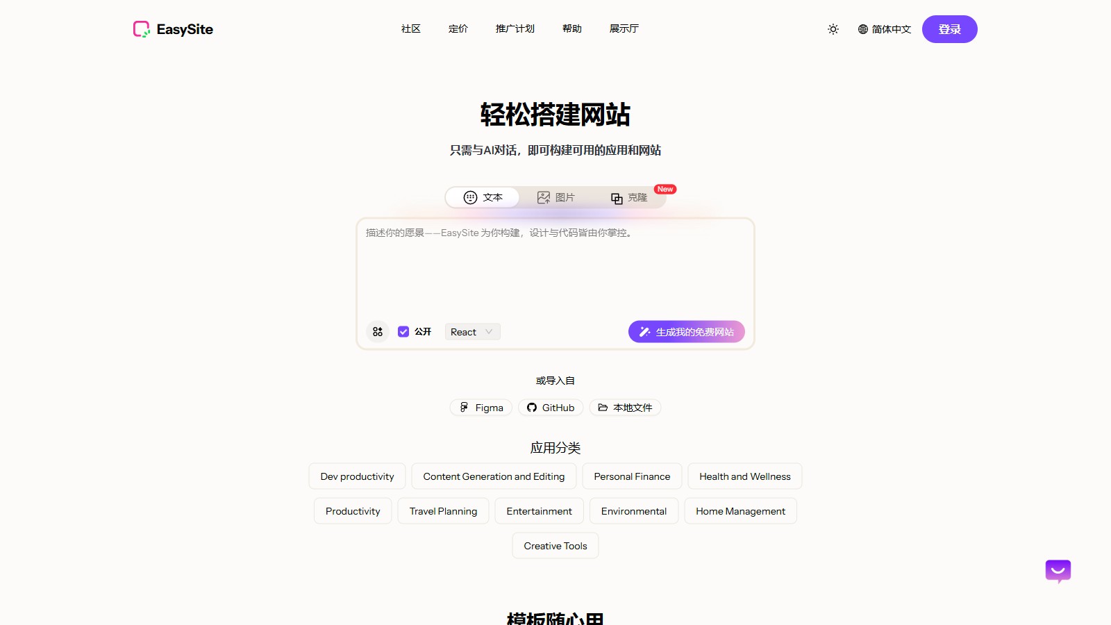 EasySite AI 产品预览图