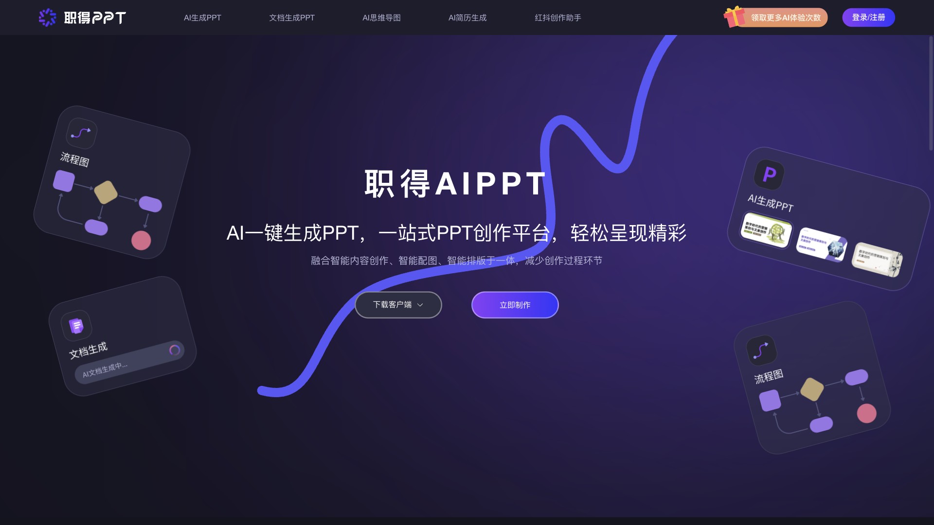 职得PPT 产品预览图