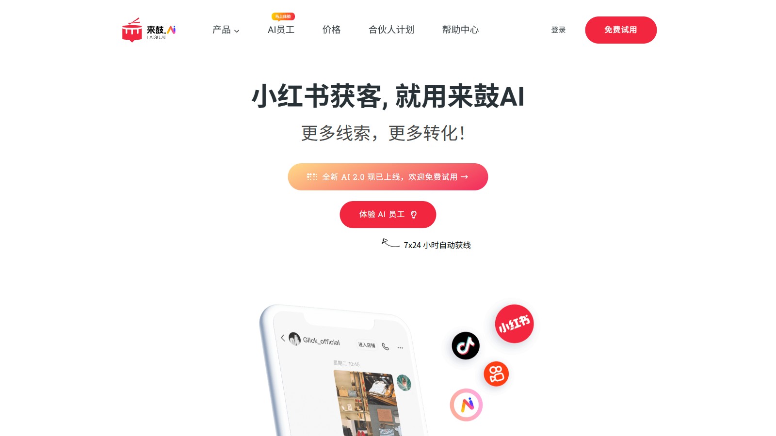 来鼓AI 产品预览图