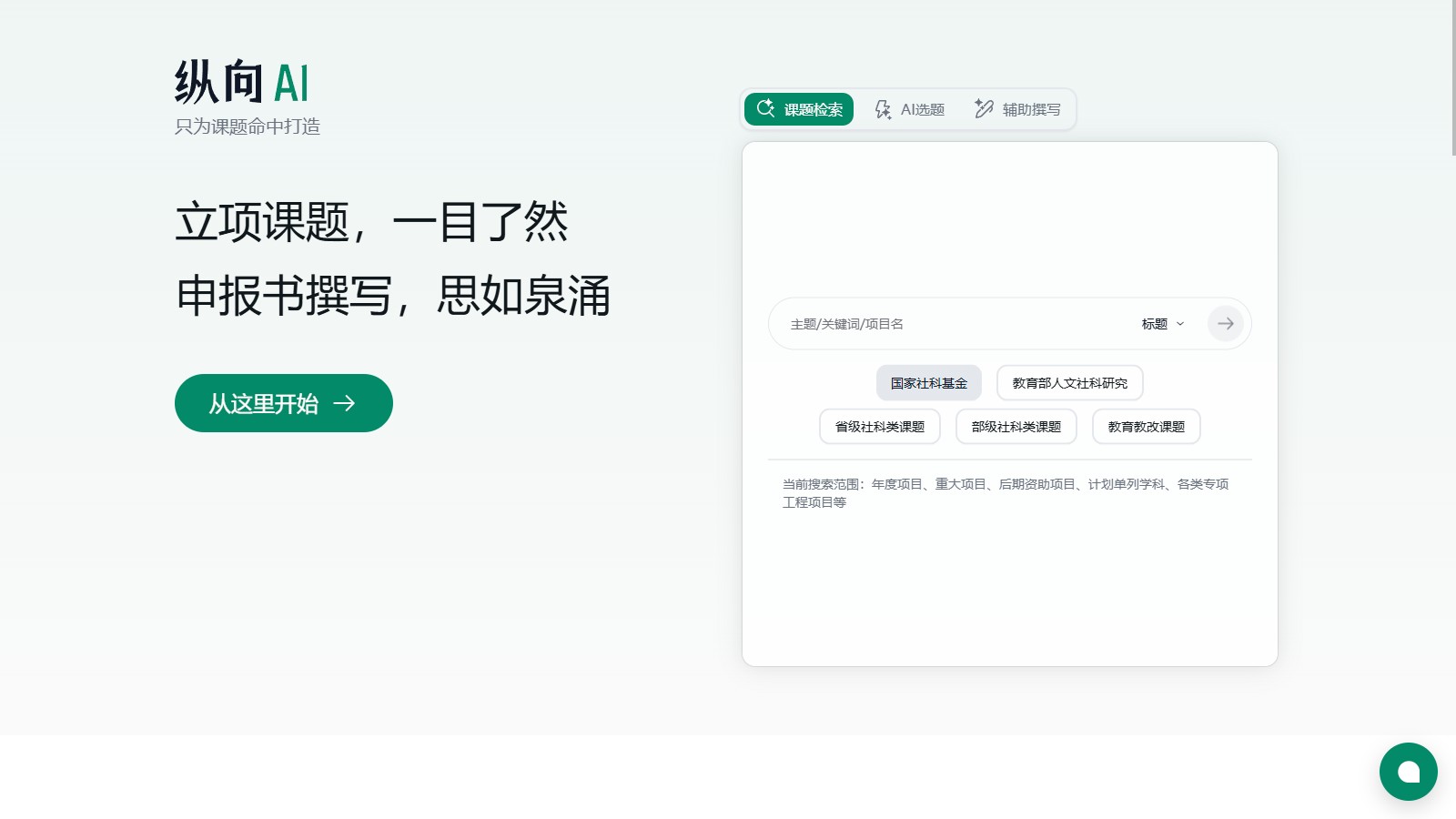 纵向AI 产品预览图