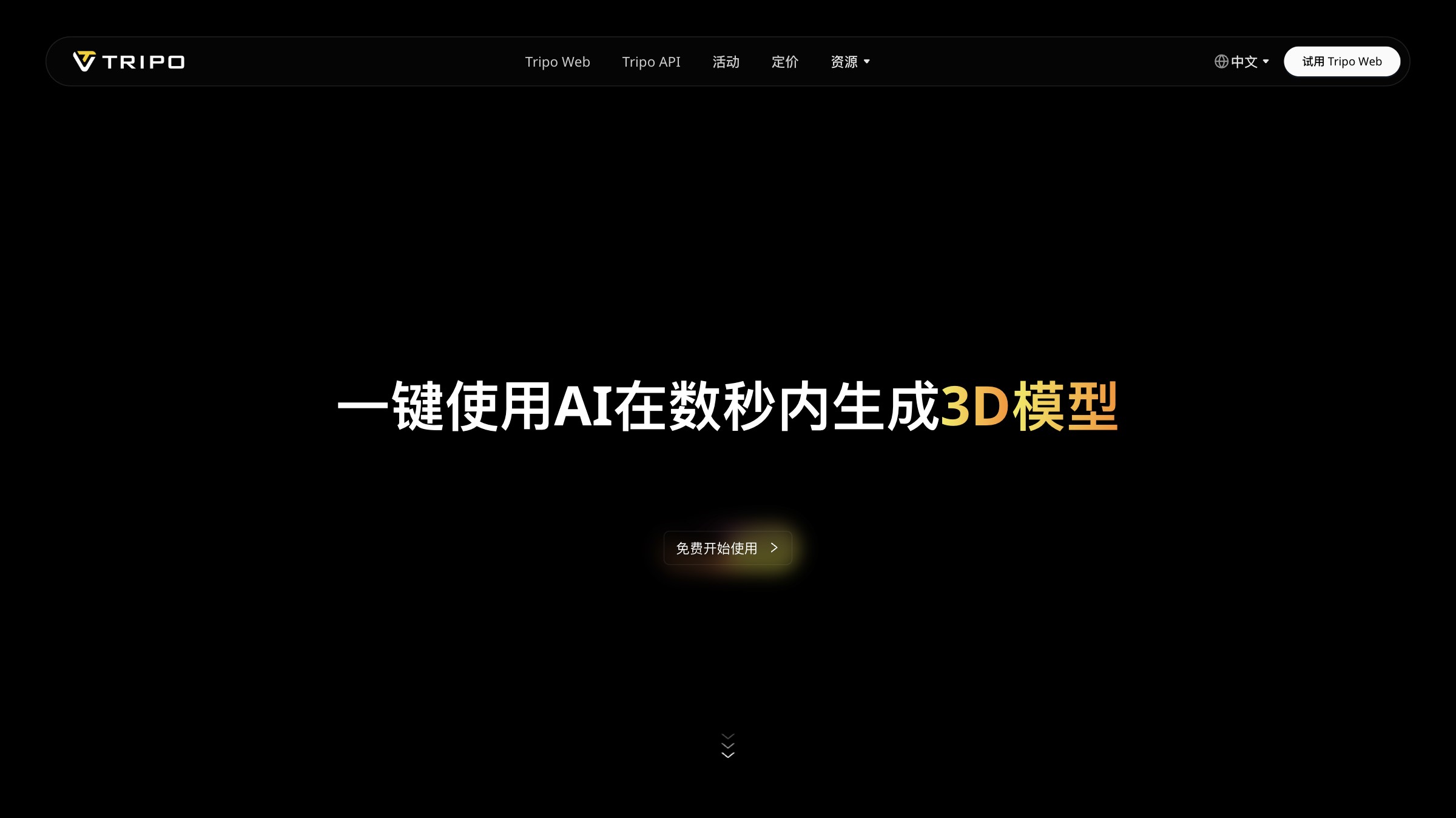 Tripo AI 产品预览图