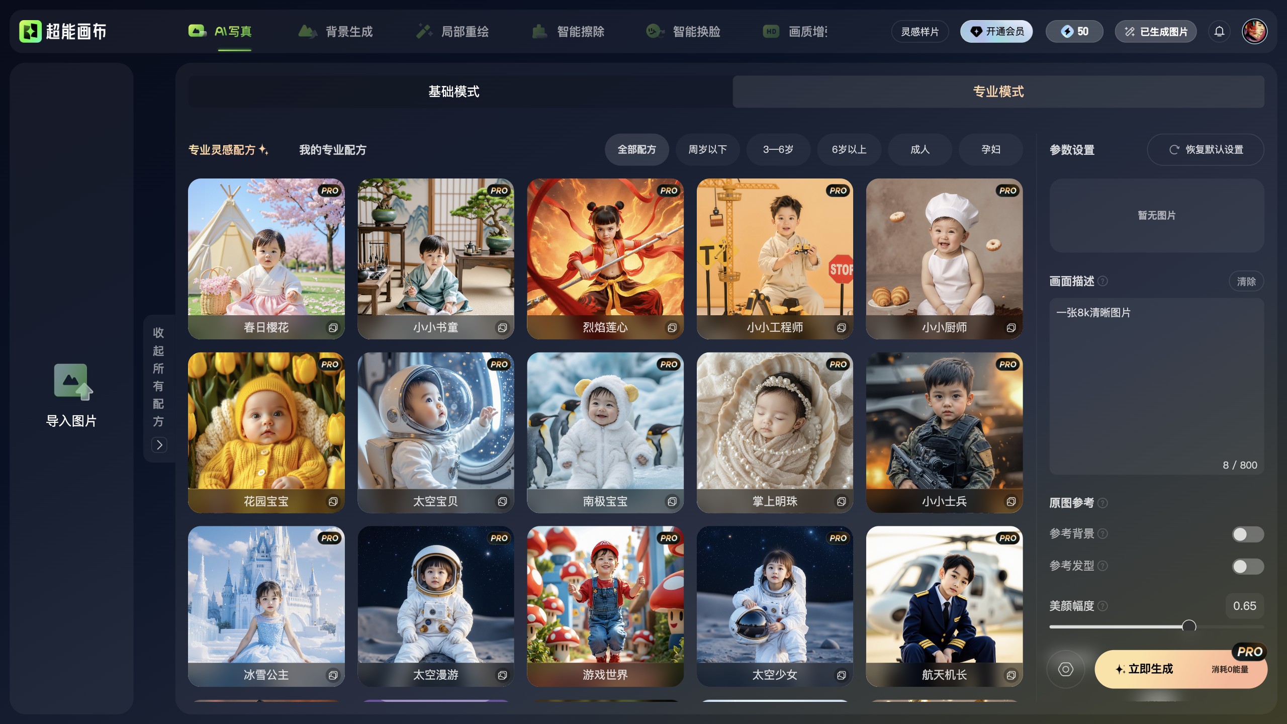超能画布 产品预览图