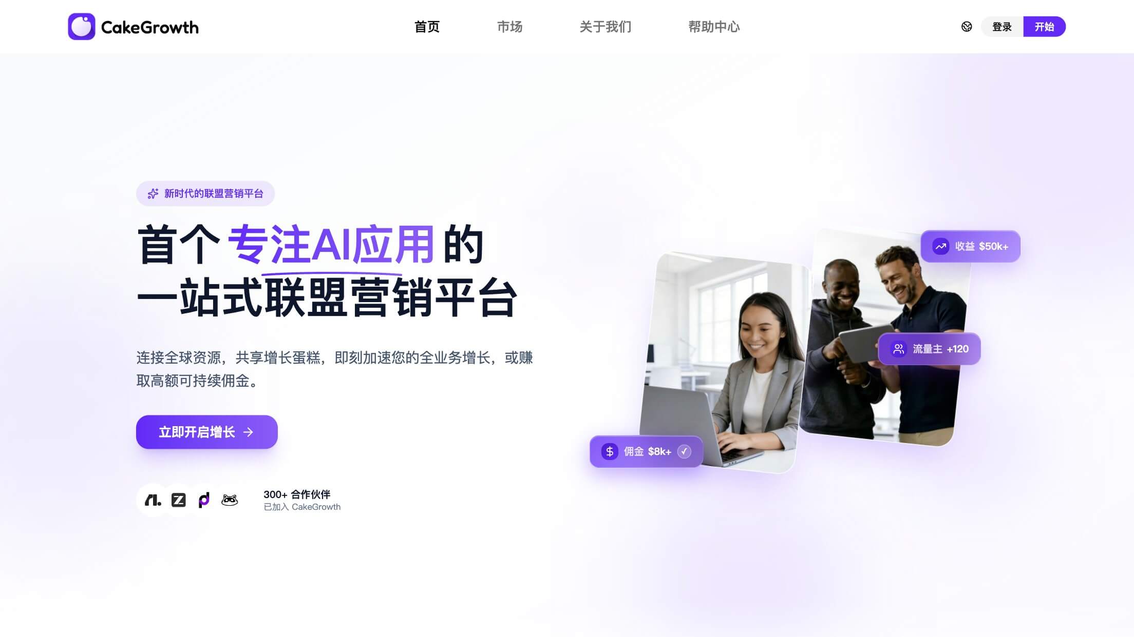 CakeGrowth 产品预览图