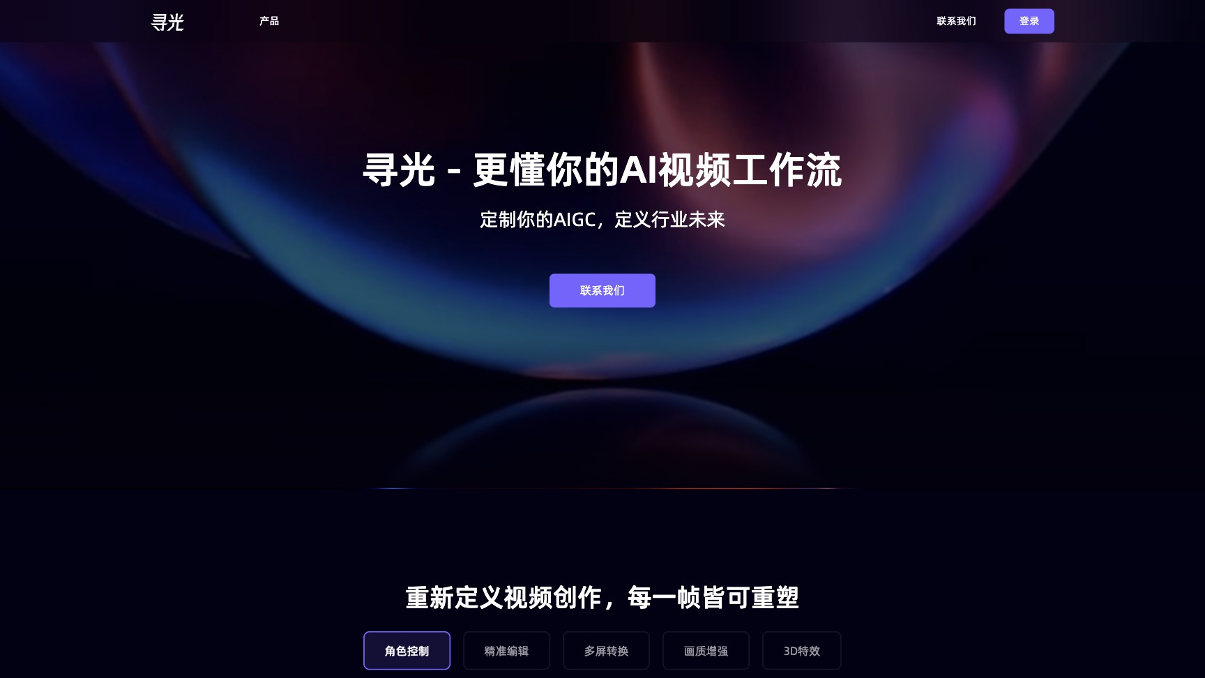 寻光 产品预览图