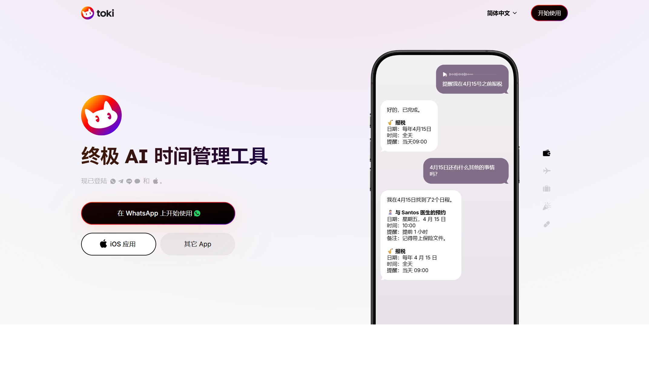 Toki AI 产品预览图