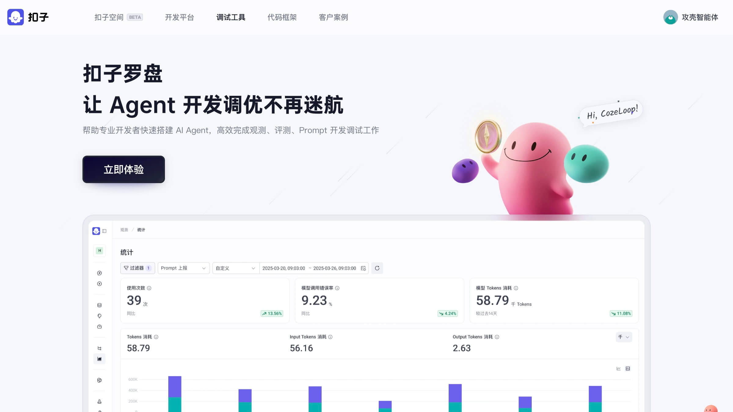 扣子罗盘 产品预览图