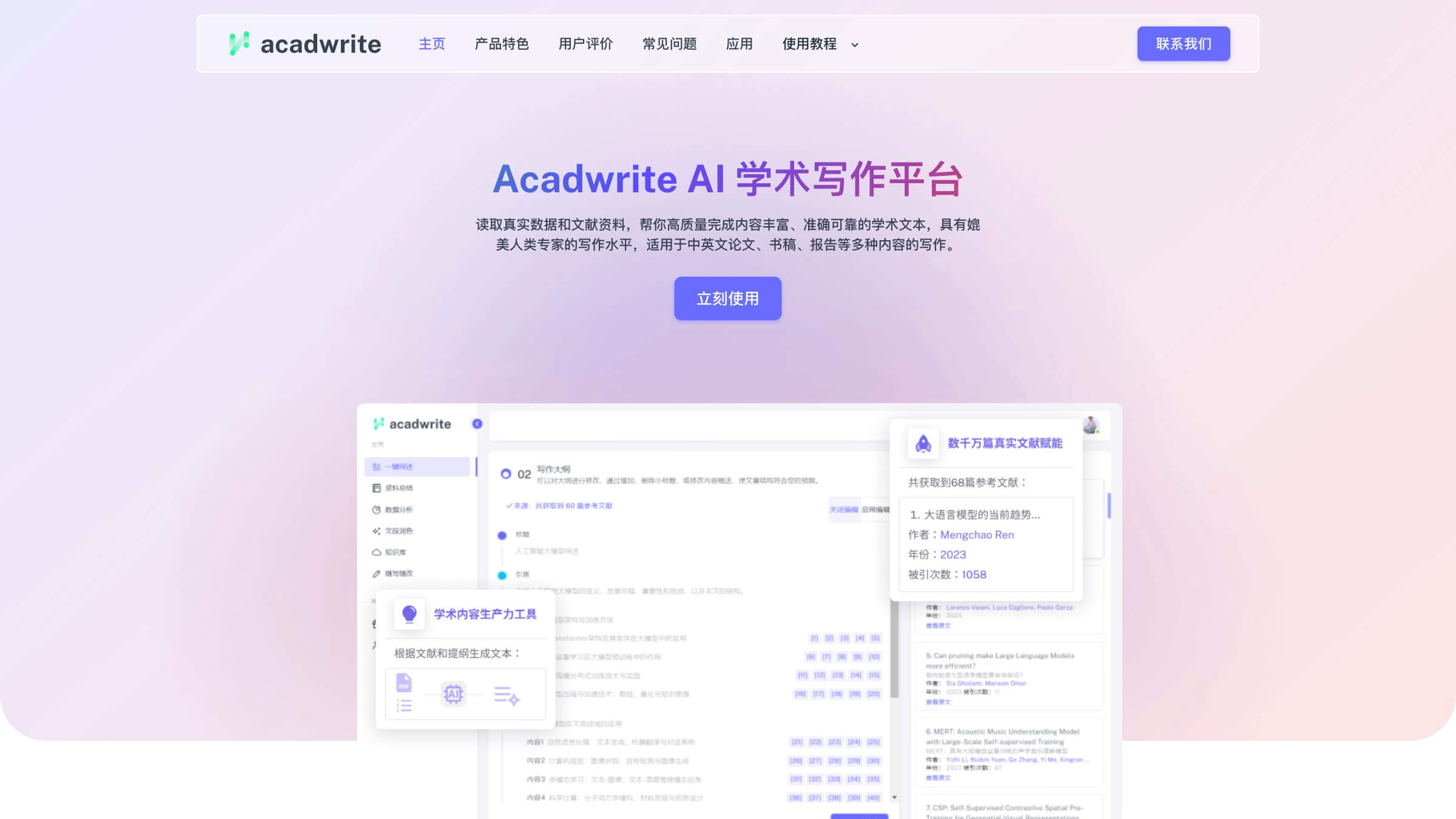 Acadwrite AI 产品预览图