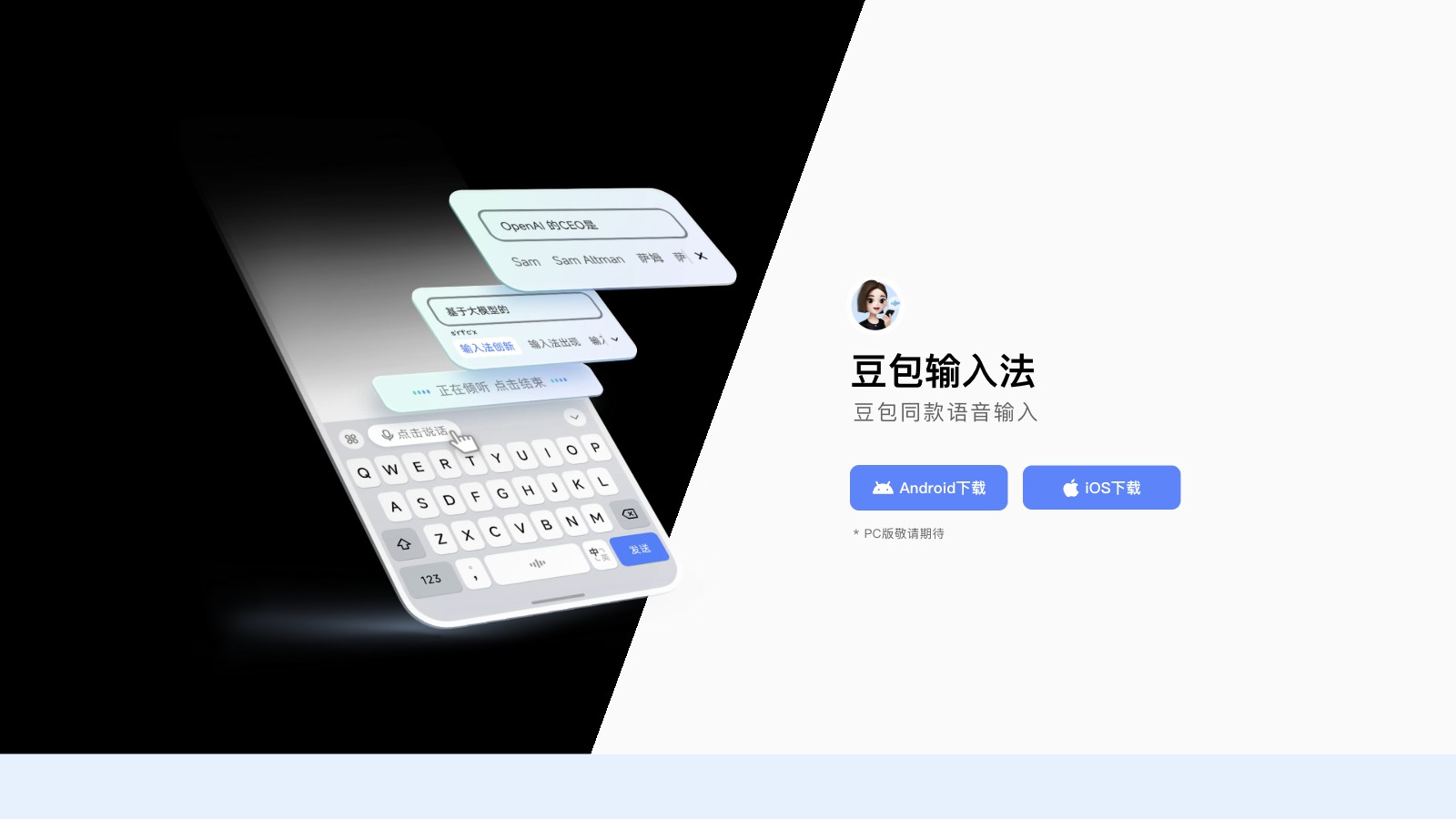 豆包输入法 产品预览图