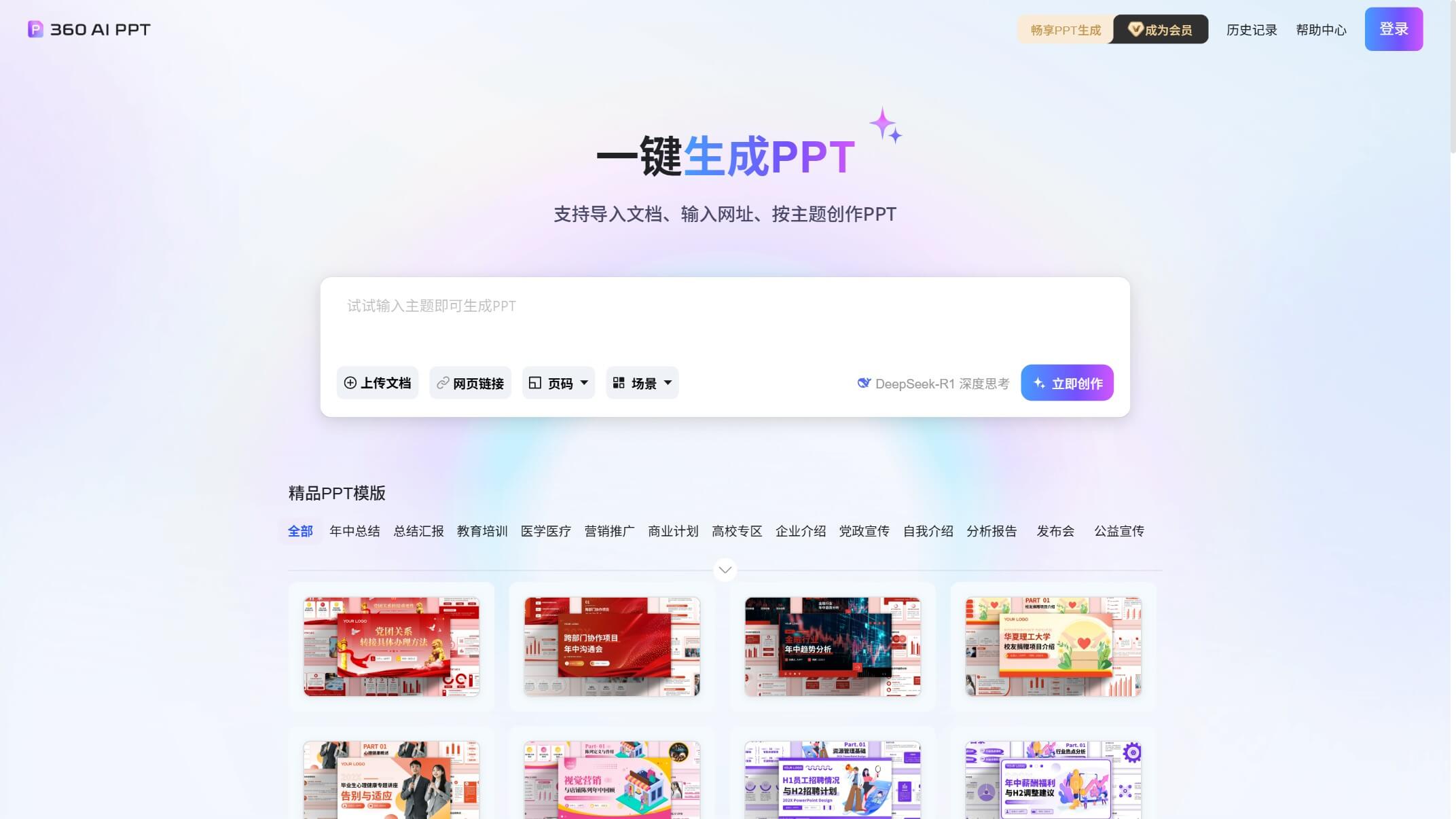 360 AI PPT 产品预览图