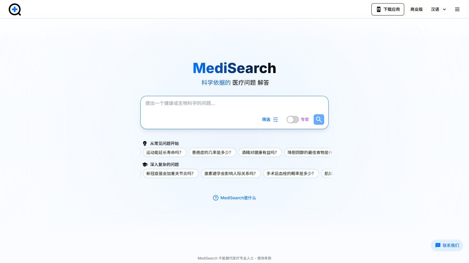 MediSearch 产品预览图