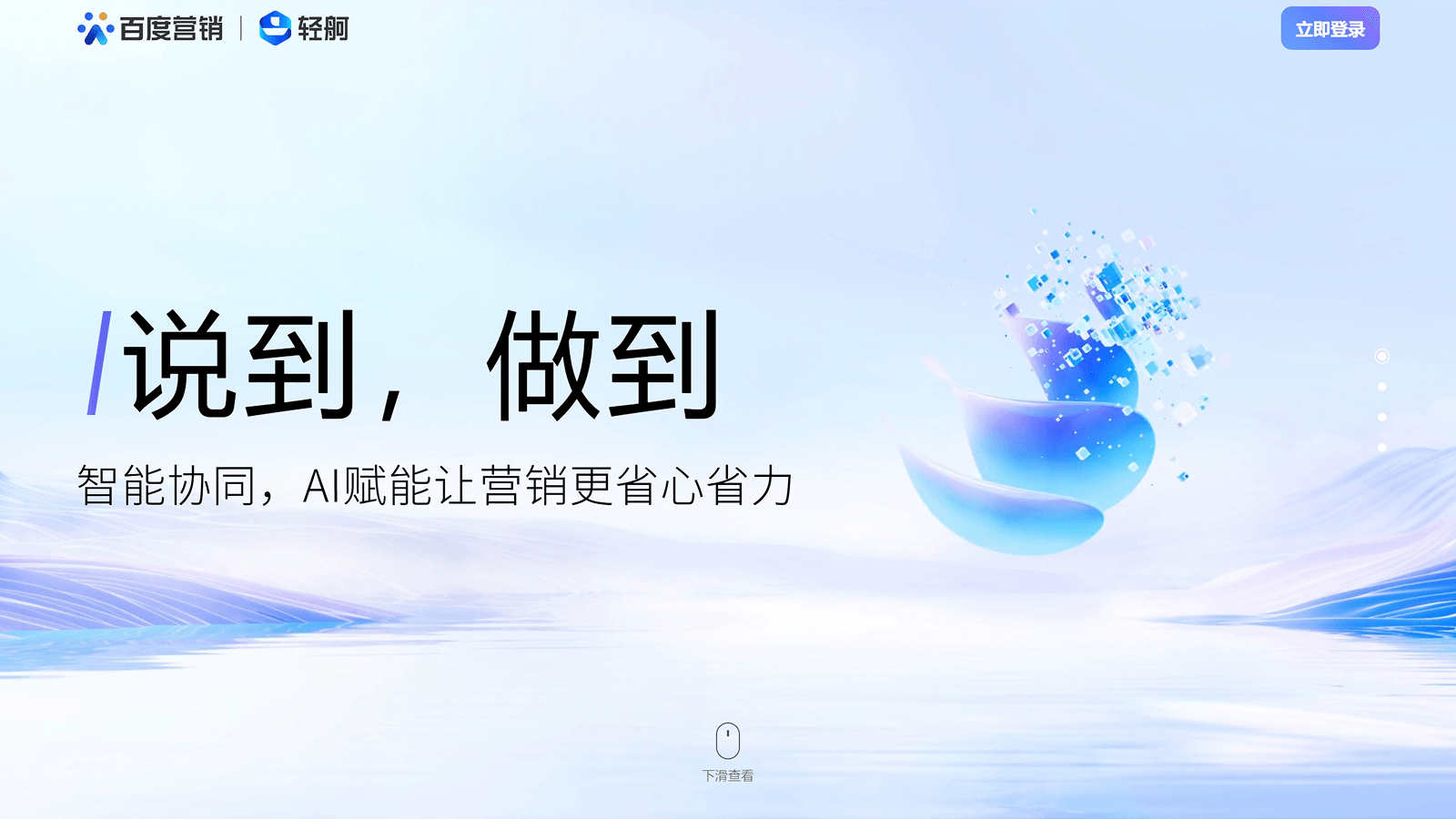 百度轻舸 产品预览图