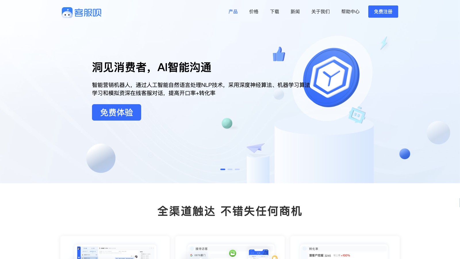 客服呗 产品预览图