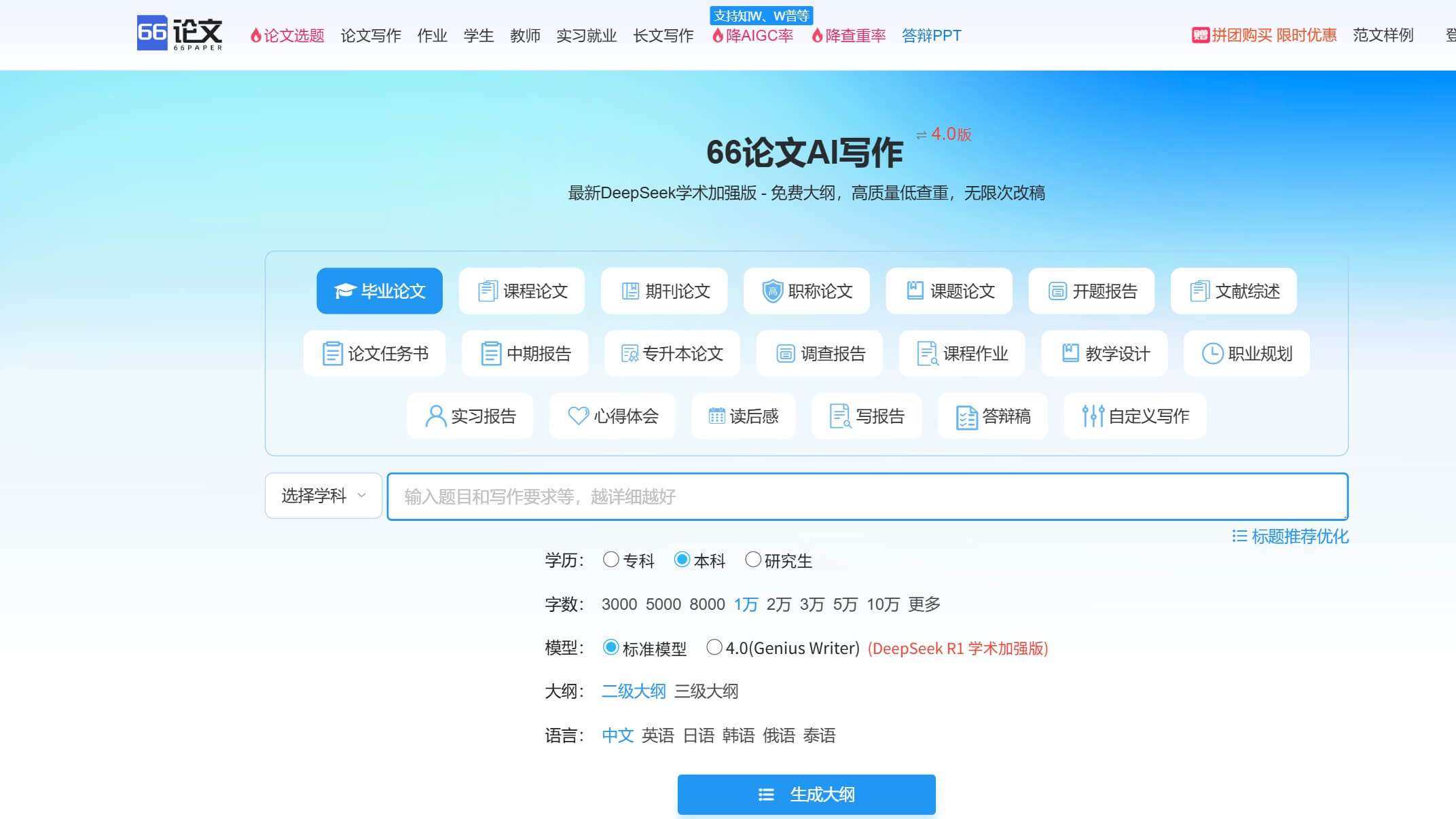 66AI论文 产品预览图